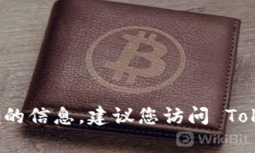 截至我最后更新的信息，Tokenim 是一家专注于区块链技术和数字资产的公司，但具体的中国办公地址可能会有所变化或更新。为了获取最新和准确的信息，建议您访问 Tokenim 的官方网站或相关的社交媒体平台，以获取最新的联系方式和地址信息。如果您对 Tokenim 或相关领域有其他问题，我将很乐意尽力帮助您！