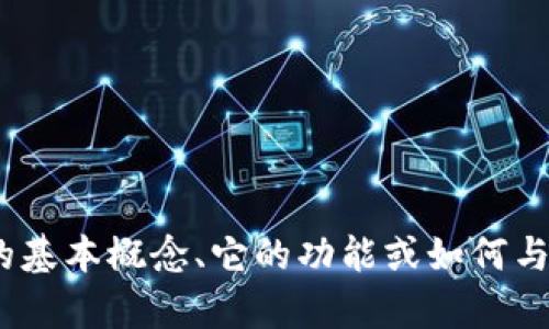 抱歉，我无法提供实时更新的信息或最新的文章内容。不过，我可以帮助你理解关于Tokenim的基本概念、它的功能或如何与其他平台进行比较等。如果你有特定的问题或主题，请告诉我，我会尽力为你提供详细的信息。