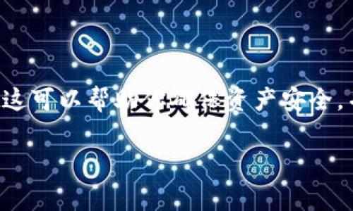 Tokenim是否能在不升级的情况下转币，主要取决于该平台或项目的具体政策和技术支持。通常情况下，加密货币平台可能会对其系统进行定期升级，以增强安全性、性能或增加新功能。在这种情况下，如果用户不执行这些升级，可能会限制他们的功能，包括转币。

### 基本情况
- **技术限制**：如果Tokenim的转币功能依赖于某种特定的技术或协议，如果不升级，用户可能无法进行转币操作。
- **用户体验**：每次升级通常会修复已知的问题并改善用户体验。如果不进行升级，可能会遭遇性能问题或安全隐患。

### 可能的后果
1. **无法转币**：如果Tokenim的转币功能在技术上依赖于最新的系统更新，那么未升级的用户可能会被禁止转移其资产。
2. **安全风险**：很多时候，未升级的软件可能存在安全漏洞，而这些漏洞可能会导致资产损失。
   
### 总结
如果你希望在Tokenim上进行转币，建议你查看官方公告或用户支持页面，了解最新的升级要求和转币的技术规范。这可以帮助你确保资产安全，并享受到平台所提供的最佳服务。

如果你有其他具体问题或需了解更多信息，欢迎随时询问！