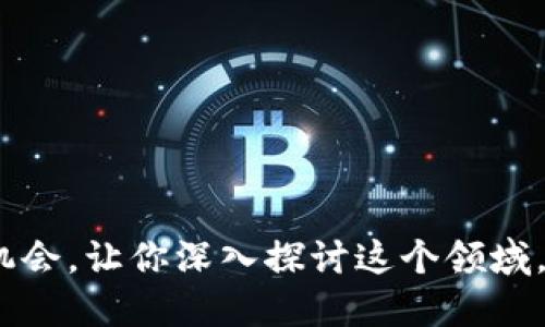 为了帮助你更好地理解和评估Tokenim的安全性，这里列出了一些自测题。这些问题可以帮助你检查你的知识和对Tokenim及其安全性机制的理解。

### 自测题

#### 一、基本概念

1. **Tokenim是什么？**
   
   - a) 一个加密货币
   - b) 一个安全协议
   - c) 一种身份验证机制
   - d) 一种区块链平台

2. **Tokenim的主要功能是什么？**

   - a) 数据存储
   - b) 访问控制
   - c) 交易处理
   - d) 以上皆是

#### 二、安全机制

3. **Tokenim如何确保数据传输的安全性？**

   - a) 使用HTTPS协议
   - b) 数据库加密
   - c) 身份验证机制
   - d) 所有上述措施

4. **以下哪种身份验证方式能够提升Tokenim的安全性？**

   - a) 单一密码
   - b) 双因素认证
   - c) 仅使用社交媒体登录
   - d) 不需要身份验证

#### 三、风险管理

5. **在Tokenim中，什么是最常见的安全威胁？**

   - a) 网络钓鱼
   - b) 非法入侵
   - c) 数据泄露
   - d) 所有上述选项

6. **如何识别Tokenim平台上可能的安全漏洞？**

   - a) 定期的安全审计
   - b) 用户反馈
   - c) 软件更新
   - d) 所有上述方式

#### 四、法律与合规性

7. **Tokenim是否需要遵守GDPR等隐私保护法规？**

   - a) 是的，所有数字平台都需要
   - b) 否，只有大型公司需要
   - c) 视地区而定
   - d) 只需遵守当地法律

8. **如果Tokenim遭受数据泄露，其法律责任是什么？**

   - a) 仅需承担道德责任
   - b) 法律和经济责任
   - c) 不需要承担任何责任
   - d) 视情况而定

### 结语

通过这些自测题，你可以更好地理解Tokenim的安全性及其相关的知识点。每一个问题都是一个机会，让你深入探讨这个领域，识别可能的风险，并采取相应的防范措施。希望你能通过这些问题提升你的安全意识与保护能力。