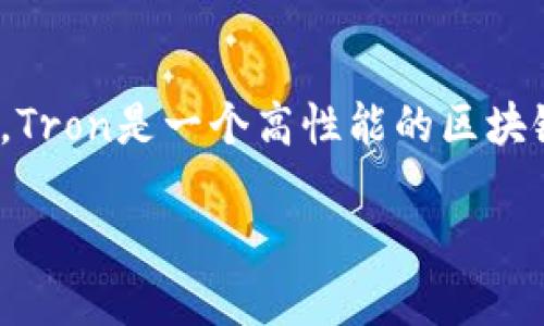 Tokenim的Tron位于区块链平台Tron上。Tokenim是一个提供多种区块链服务的项目，旨在通过Tron网络实现更高效的数字资产管理和交易。Tron是一个高性能的区块链平台，特别在数字内容分享和去中心化应用（DApp）开发方面具有较强的发展潜力，相信Tokenim在Tron上的部署也会带来更好的用户体验。

如果你对Tokenim或Tron的具体信息感兴趣，可以进一步了解它们的官方网站、白皮书，以及最新的动态和社区讨论。