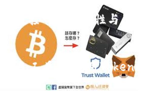   2025必看：如何使用Tokenim以太钱包立即管理您的加密资产 / 

 guanjianci 以太坊,加密钱包,Tokenim,区块链技术 /guanjianci 

引言
在数字货币迅速发展的时代，越来越多的人开始关注加密资产的管理。以太坊作为市场上最受欢迎的区块链之一，其钱包的使用显得尤为重要。Tokenim以太钱包作为一个新兴的加密钱包，凭借其独特的功能和用户友好的设计，受到了越来越多用户的青睐。2025年的到来意味着新的机遇和挑战，现在正是了解并使用Tokenim以太钱包的最佳时机。

什么是Tokenim以太钱包？
Tokenim以太钱包是一个专注于以太坊及其衍生代币的多功能加密钱包。它不仅支持以太坊的存储与转账，还允许用户管理ERC20、ERC721等多种代币。通过Tokenim，用户可以安全地保存加密资产，进行快速的交易，甚至参与去中心化金融（DeFi）活动等。

Tokenim的主要功能
Tokenim以太钱包拥有众多功能，以下是其中的一些主要特色：
ul
    listrong安全性高：/strongTokenim采用先进的加密技术，以确保用户的资产安全，防止黑客攻击和数据泄露。/li
    listrong用户友好的界面：/strong无论您是新手还是经验丰富的用户，Tokenim都提供直观的界面，帮助用户轻松进行操作。/li
    listrong多重签名功能：/strong通过设置多重签名，用户可以增强账户的安全性，特别是在团队交易时。/li
    listrong便捷的转账操作：/strong快速转账是Tokenim的一大亮点，用户可以瞬间完成交易。/li
    listrong与DeFi协议的无缝连接：/strongTokenim支持与多种DeFi协议对接，用户可以在钱包内直接进行借贷、交易等操作。/li
/ul

为什么选择Tokenim钱包？
选择一个合适的加密钱包，对任何投资者来说都是至关重要的。因此，Tokenim以太钱包凭借其优越的性能和服务，确实值得推荐。首先，Tokenim提供了全面的客户支持，无论是在设定钱包还是进行交易时，用户都能享受到七天二十四小时的在线帮助。此外，Tokenim还定期更新系统，确保其安全性和功能的前沿性。

如何创建Tokenim以太钱包
如果您还没有开始使用Tokenim钱包，以下是创建钱包的简单步骤：
ol
    listrong访问官网：/strong首先，您需要访问Tokenim的官方网站，并寻找钱包的下载链接。/li
    listrong下载应用：/strong根据您的设备类型（手机或电脑），下载适当的应用程序。/li
    listrong创建账户：/strong安装完成后，打开应用并选择“创建新钱包”。根据提示，设置安全密码，并保存恢复种子短语。/li
    listrong完成账户验证：/strong根据提示完成身份验证步骤，以提高钱包的安全性。/li
    listrong开始使用：/strong完成账户创建后，您可以为钱包充值，并开始管理您的加密资产。/li
/ol

如何使用Tokenim钱包进行交易
完成钱包创建后，您可以开始进行加密资产的管理和交易。以下是进行交易的步骤：
ol
    listrong充值资产：/strong您可以通过交换平台将资金充值到Tokenim钱包中，也可以通过其他钱包进行转账。/li
    listrong选择交易类型：/strong在Tokenim钱包中，您可以选择“发送”或“接收”资金。根据需要选择相应选项。/li
    listrong填写交易信息：/strong在发送资金时，输入接收方的以太坊地址，以及您希望发送的金额。确保所有信息正确无误。/li
    listrong确认交易：/strong在确认交易之前，请仔细检查所有详情，以防出现错误。然后点击确认按钮。/li
    listrong交易跟踪：/strong一旦交易被提交，您可以在钱包中跟踪交易状态，确认交易是否成功。/li
/ol

Tokenim钱包的安全性分析
如前所述，Tokenim以太钱包在安全性上具有显著优势。首先，使用多重签名技术能够在各类交易中为用户提供更高的安全保障。其次，Tokenim通过持续的安全审计和更新，及时修补可能存在的安全漏洞。此外，拥有私钥的用户可以完全独立于中心化服务，避免被黑客攻击和交易所破产带来的风险。

Tokenim与其他以太钱包的对比
市场上存在许多以太钱包，然而，Tokenim以其独特的优势脱颖而出。与以太坊官方的钱包相比，Tokenim提供了更为丰富的功能和更佳的用户体验。同时，Tokenim在移动端的支持和操作便利性上，也远超许多竞争对手。此外，相比于常见的冷钱包，Tokenim保持了高流动性的同时，也确保了资产的安全性。

未来的发展与展望
随着区块链技术的不断发展，Tokenim以太钱包也在积极探索新的功能和服务。未来，我们可能会看到Tokenim进一步加强在DeFi领域的整合，提供更多便捷的金融服务。同时，接口的友好性与用户的使用体验将会持续提升，吸引更多用户加入。

总结
2025年即将到来，正是您立即了解和使用Tokenim以太钱包的最佳时机。凭借其安全性、用户友好的操作、以及丰富的功能，Tokenim必将成为越来越多人管理加密资产的首选工具。在使用Tokenim的过程中，您不仅可以轻松管理以太坊及其相关代币，还能深入体验到区块链技术带来的新机遇与挑战。因此，在未来的加密世界中，Tokenim钱包将是您不可或缺的良伴。