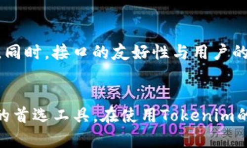   2025必看：如何使用Tokenim以太钱包立即管理您的加密资产 / 

 guanjianci 以太坊,加密钱包,Tokenim,区块链技术 /guanjianci 

引言
在数字货币迅速发展的时代，越来越多的人开始关注加密资产的管理。以太坊作为市场上最受欢迎的区块链之一，其钱包的使用显得尤为重要。Tokenim以太钱包作为一个新兴的加密钱包，凭借其独特的功能和用户友好的设计，受到了越来越多用户的青睐。2025年的到来意味着新的机遇和挑战，现在正是了解并使用Tokenim以太钱包的最佳时机。

什么是Tokenim以太钱包？
Tokenim以太钱包是一个专注于以太坊及其衍生代币的多功能加密钱包。它不仅支持以太坊的存储与转账，还允许用户管理ERC20、ERC721等多种代币。通过Tokenim，用户可以安全地保存加密资产，进行快速的交易，甚至参与去中心化金融（DeFi）活动等。

Tokenim的主要功能
Tokenim以太钱包拥有众多功能，以下是其中的一些主要特色：
ul
    listrong安全性高：/strongTokenim采用先进的加密技术，以确保用户的资产安全，防止黑客攻击和数据泄露。/li
    listrong用户友好的界面：/strong无论您是新手还是经验丰富的用户，Tokenim都提供直观的界面，帮助用户轻松进行操作。/li
    listrong多重签名功能：/strong通过设置多重签名，用户可以增强账户的安全性，特别是在团队交易时。/li
    listrong便捷的转账操作：/strong快速转账是Tokenim的一大亮点，用户可以瞬间完成交易。/li
    listrong与DeFi协议的无缝连接：/strongTokenim支持与多种DeFi协议对接，用户可以在钱包内直接进行借贷、交易等操作。/li
/ul

为什么选择Tokenim钱包？
选择一个合适的加密钱包，对任何投资者来说都是至关重要的。因此，Tokenim以太钱包凭借其优越的性能和服务，确实值得推荐。首先，Tokenim提供了全面的客户支持，无论是在设定钱包还是进行交易时，用户都能享受到七天二十四小时的在线帮助。此外，Tokenim还定期更新系统，确保其安全性和功能的前沿性。

如何创建Tokenim以太钱包
如果您还没有开始使用Tokenim钱包，以下是创建钱包的简单步骤：
ol
    listrong访问官网：/strong首先，您需要访问Tokenim的官方网站，并寻找钱包的下载链接。/li
    listrong下载应用：/strong根据您的设备类型（手机或电脑），下载适当的应用程序。/li
    listrong创建账户：/strong安装完成后，打开应用并选择“创建新钱包”。根据提示，设置安全密码，并保存恢复种子短语。/li
    listrong完成账户验证：/strong根据提示完成身份验证步骤，以提高钱包的安全性。/li
    listrong开始使用：/strong完成账户创建后，您可以为钱包充值，并开始管理您的加密资产。/li
/ol

如何使用Tokenim钱包进行交易
完成钱包创建后，您可以开始进行加密资产的管理和交易。以下是进行交易的步骤：
ol
    listrong充值资产：/strong您可以通过交换平台将资金充值到Tokenim钱包中，也可以通过其他钱包进行转账。/li
    listrong选择交易类型：/strong在Tokenim钱包中，您可以选择“发送”或“接收”资金。根据需要选择相应选项。/li
    listrong填写交易信息：/strong在发送资金时，输入接收方的以太坊地址，以及您希望发送的金额。确保所有信息正确无误。/li
    listrong确认交易：/strong在确认交易之前，请仔细检查所有详情，以防出现错误。然后点击确认按钮。/li
    listrong交易跟踪：/strong一旦交易被提交，您可以在钱包中跟踪交易状态，确认交易是否成功。/li
/ol

Tokenim钱包的安全性分析
如前所述，Tokenim以太钱包在安全性上具有显著优势。首先，使用多重签名技术能够在各类交易中为用户提供更高的安全保障。其次，Tokenim通过持续的安全审计和更新，及时修补可能存在的安全漏洞。此外，拥有私钥的用户可以完全独立于中心化服务，避免被黑客攻击和交易所破产带来的风险。

Tokenim与其他以太钱包的对比
市场上存在许多以太钱包，然而，Tokenim以其独特的优势脱颖而出。与以太坊官方的钱包相比，Tokenim提供了更为丰富的功能和更佳的用户体验。同时，Tokenim在移动端的支持和操作便利性上，也远超许多竞争对手。此外，相比于常见的冷钱包，Tokenim保持了高流动性的同时，也确保了资产的安全性。

未来的发展与展望
随着区块链技术的不断发展，Tokenim以太钱包也在积极探索新的功能和服务。未来，我们可能会看到Tokenim进一步加强在DeFi领域的整合，提供更多便捷的金融服务。同时，接口的友好性与用户的使用体验将会持续提升，吸引更多用户加入。

总结
2025年即将到来，正是您立即了解和使用Tokenim以太钱包的最佳时机。凭借其安全性、用户友好的操作、以及丰富的功能，Tokenim必将成为越来越多人管理加密资产的首选工具。在使用Tokenim的过程中，您不仅可以轻松管理以太坊及其相关代币，还能深入体验到区块链技术带来的新机遇与挑战。因此，在未来的加密世界中，Tokenim钱包将是您不可或缺的良伴。
