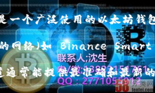 截至我最后的更新，Tokenim 是一个去中心化的交易平台，主要用于加密货币交易。小狐狸插件（MetaMask）是一个广泛使用的以太坊钱包，可以与许多去中心化应用程序（DApps）进行交互，包括去中心化交易平台。

如果你想知道 Tokenim 是否支持 MetaMask 插件，通常来说，如果 Tokenim 是基于以太坊或兼容以太坊的网络（如 Binance Smart Chain 等），那么它可能支持 MetaMask。这意味着用户可以通过 MetaMask 钱包来进行登录、交易等操作。

为了确认最新情况，建议你访问 Tokenim 的官方网站或社交媒体渠道，查看他们的支持文档或公告。这些渠道通常能提供最准确和最新的信息。