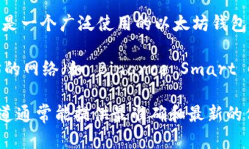 截至我最后的更新，Tokenim 是一个去中心化的交易平台，主要用于加密货币交易。小狐狸插件（MetaMask）是一个广泛使用的以太坊钱包，可以与许多去中心化应用程序（DApps）进行交互，包括去中心化交易平台。

如果你想知道 Tokenim 是否支持 MetaMask 插件，通常来说，如果 Tokenim 是基于以太坊或兼容以太坊的网络（如 Binance Smart Chain 等），那么它可能支持 MetaMask。这意味着用户可以通过 MetaMask 钱包来进行登录、交易等操作。

为了确认最新情况，建议你访问 Tokenim 的官方网站或社交媒体渠道，查看他们的支持文档或公告。这些渠道通常能提供最准确和最新的信息。