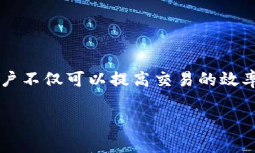 在区块链和加密货币的领域中，钱包地址标签（通常称为“标签”或“备注”）是用户在进行交易时可以添加的附加信息。这些标签的主要目的是为了方便用户管理和识别不同的钱包地址。以下是对钱包地址标签的详细说明：

什么是钱包地址标签？
钱包地址标签是一种附加信息，通常可以在发送或接收加密货币时添加。这种标签通常是一个简短的文本字符串，可以帮助用户识别是谁发送或接收了加密货币，或者交易的目的是什么。例如，一个用户可能会为他们的交易所地址添加标签，以便日后能够清楚地识别出这笔交易。

为什么需要使用钱包地址标签？
使用钱包地址标签主要有以下几个原因：
ul
    listrong交易识别：/strong当用户进行多笔交易时，标签可以帮助用户快速识别每笔交易的目的和来源。/li
    listrong管理方便：/strong对于持有多种加密资产的用户，钱包地址标签可以帮助他们分类和管理不同的资产和钱包地址。/li
    listrong增强安全性：/strong通过添加标签，用户可以更容易地识别出不明地址，从而避免向错误的地址发送资金，降低丢失资产的风险。/li
/ul

如何创建和使用钱包地址标签？
大多数加密钱包软件都支持钱包地址标签的功能。用户在创建新地址或在进行交易时，通常会看到一个输入框，允许他们输入标签。以下是使用钱包地址标签的基本步骤：
ol
    listrong选择钱包：/strong打开您的加密钱包，确保它支持地址标签功能。/li
    listrong添加标签：/strong在创建新地址或发送资金时，找到标签输入框，输入相关的标签内容。/li
    listrong保存和确认：/strong在填写完标签后，确认信息无误，然后保存或发送交易。/li
/ol

钱包地址标签的注意事项
虽然钱包地址标签可以带来许多便利，但用户在使用时也应注意以下几点：
ul
    listrong隐私问题：/strong如果标签中包含敏感信息，可能会暴露用户的隐私。因此，建议用户避免使用个人信息作为标签。/li
    listrong长度限制：/strong大多数钱包对标签的字符数有一定限制，用户需要注意不要超过这个限制。/li
    listrong兼容性：/strong并非所有钱包或交易所都支持标签功能，因此在使用时需确认。/li
/ul

总结
钱包地址标签是加密货币用户在进行交易时的一个有用工具，它可以帮助用户更好地管理和识别交易。通过合理使用标签，用户不仅可以提高交易的效率，还能够增强安全性。随着加密货币的使用越来越广泛，理解和有效使用这些工具将是每个用户都需要掌握的技能。

希望以上信息能够帮助你更好地理解钱包地址标签的意义与作用。如果您还有其他问题，欢迎随时询问！