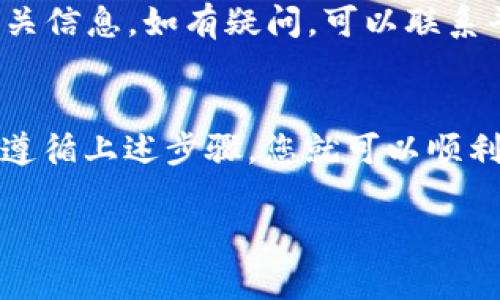 要提取 Tokenim 中的资产，您需要按照以下步骤进行：

第一步：访问 Tokenim 平台
首先，您需要访问 Tokenim 的官方网站，并登录到您的账户。如果您还没有账户，请先注册并完成身份验证过程。

第二步：检查账户余额
在进行提现操作之前，您需要确认账户中有可提取的资产。点击“资产”选项，查看您的数字货币余额。如果余额满足最低提现要求，您可以继续进行下一步。

第三步：选择提现方式
在 Tokenim 上，您通常可以选择多种提现方式，如银行转账、数字钱包或其他加密货币平台。选择您希望使用的提现方式，并确认相关的手续费。

第四步：填写提现信息
在选择完提现方式后，系统会要求您输入提现金额以及相关账户信息。例如，如果您选择银行转账，您需要提供您的银行账户信息。如果是数字钱包，则需要输入您的钱包地址。

第五步：确认交易信息
在提交提现请求之前，仔细检查所有填写的信息，以确保没有错误。错误的账户信息可能导致资产丢失，因此务必谨慎。

第六步：提交提现请求
确认无误后，提交您的提现请求。在此之后，您可能会收到一封确认邮件或短信，以验证您的请求。请根据指引进行相应操作。

第七步：等待审核和处理
Tokenim 会对您的提现请求进行审核。审核时间可能会因各种因素而异，因此请耐心等待。通常情况下，处理时间可能在几个小时到几天之间。

第八步：查询提现状态
您可以在 Tokenim 平台上查询提现状态，通常在“提现记录”或“历史交易”中可以找到相关信息。如有疑问，可以联系平台客服获取帮助。

总结
提现 Tokenim 资产的过程相对简单，但务必认真对待每一个步骤，以确保您的资产安全。遵循上述步骤，您就可以顺利完成提现操作。如果在过程中遇到任何问题，建议查阅 Tokenim 的帮助文档或联系客服。

希望这个过程能帮助您顺利地提取资产，若有其他问题，请随时提问！