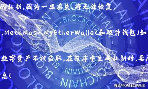 生成公钥和私钥通常涉及几个步骤，具体过程可能因使用的工具和语言而异。以下是一个基本的指南，说明如何在区块链和加密货币领域使用 tokenim（如以太坊、比特币等）生成公钥和私钥的过程。

### 生成公钥和私钥的步骤

#### 1. 选择合适的工具或库
首先，您需要一个适合的工具或库来生成密钥对。大多数编程语言都有相关的库，可以简化这个过程。例如，在 Python 中，您可以使用 `ecdsa` 库，在 JavaScript 中，您可以使用 `ethers.js` 或 `web3.js`。

#### 2. 安装必要的库
若您选择使用 Python，您可以通过pip安装必要的库：
```bash
pip install ecdsa
```

#### 3. 生成私钥
私钥是生成公钥的基础，它是一个随机生成的数。在使用 Python 的情况下：
```python
import os
from ecdsa import SigningKey, SECP256k1

# 生成私钥
private_key = SigningKey.generate(curve=SECP256k1)
private_key_bytes = private_key.to_string()  # 转为字节格式
print(