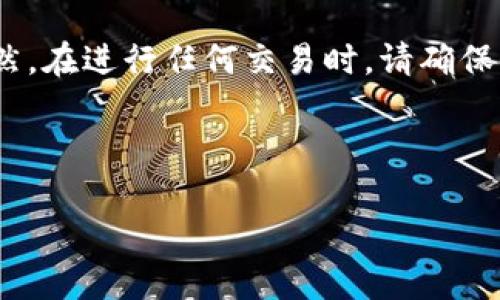 在本文中，我们将详细介绍如何将Tokenim资产转移到EOS钱包的过程。Tokenim是一种基于EOS的数字资产，随着区块链技术的发展和应用的广泛，我们越来越多地看到人们在Tokenim和EOS间进行交易和转移。接下来，我们将分步骤进行阐述，以确保您能够顺利地完成这一过程。

第一步：准备工作

在开始之前，您需要确认几个基本条件。首先，您需要拥有一个有效的EOS钱包。常用的EOS钱包有Scatter, Greymass, Anchor等，这些钱包都支持EOS及其相关的代币交易。其次，确保您的EOS钱包中有足够的EOS额度来支付转账的手续费，因为在EOS网络上，转账通常需要消耗一定的资源。此外，确保您在Tokenim平台上已经完成身份验证，并持有您想要转移的Tokenim资产。

第二步：登录Tokenim账户

在开始转账之前，请登录您的Tokenim账户。登录后，您将看到您的资产概览，包括您所持有的Tokenim类型和数量。在确认您所需转移的Tokenim资产时，可以点击查看详细信息，并确保您的账户状态正常，没有任何未解决的问题。

第三步：选择转账功能

在Tokenim平台上，通常会有一个“转账”或“发送”功能供用户选择。点击相应选项后，系统将引导您进入转账页面。在此页面，您需输入以下信息：

ul
  li接收地址：输入您EOS钱包的地址。/li
  li转账数量：输入您希望转移的Tokenim数量。/li
/ul

请确保接收地址无误，错误的地址可能导致资产无法找回。因此，建议您在输入钱包地址时，仔细核对一遍。

第四步：确认转账信息

在输入完毕后，Tokenim平台会显示您输入的转账信息，包括接收地址和转账数量。在这一步，您需要认真检查每一个细节，以确保一切无误。这是失败或损失资产的关键一步，务必要谨慎处理。

第五步：支付手续费

如前所述，在EOS网络上进行转账，您需要支付一定的手续费。通常情况下，Tokenim平台会自动计算出所需的EOS数量，确保您有足够的EOS余额以覆盖此费用。如果余额不足，您将无法完成转账，因此，请做好提前准备。

第六步：确认并完成转账

在确认所有信息无误后，点击“确认转账”按钮。系统将开始处理您的请求。转账的处理时间有可能因网络拥堵而有所不同，通常情况下，在几分钟内便可完成转账。您可以在Tokenim平台上查看转账状态，并查看相关的交易记录。

第七步：检查EOS钱包余额

一旦转账完成，请登录您的EOS钱包，检查您的余额，以确认Tokenim资产已成功转入。如果一切正常，您应该能够在EOS钱包中看到转移的Tokenim资产，有时需要稍等片刻，直到区块链确认交易。

常见问题解答

在进行Tokenim资产转移的过程中，可能会遇到一系列问题。以下是一些用户常见的疑问及解答：

h41. 为什么我的转账状态显示为“待处理”？/h4
这通常是因为网络拥堵或系统处理延迟导致的。可以耐心等待几分钟，必要时可以尝试刷新页面查看状态。

h42. 忘记了Tokenim的密码怎么办？/h4
请尝试使用Tokenim提供的找回密码功能，通常会要求验证您的身份，并通过注册的邮箱或手机接收重设链接。

h43. 如果转账失败，还能找回我的Tokens吗？/h4
如果转账未能成功，您的Tokenim资产一般会保留在原账户中。您可尝试重新发起转账。

结论

将Tokenim资产转移到EOS钱包的过程虽然简单，但也需要用户在每一个步骤中保持细心和耐心。通过遵循上述步骤，您应该能够顺利完成转账，享受数字资产交易的乐趣。当然，在进行任何交易时，请确保保持警惕，保护好您的账户和私密信息，以保障资产安全。

如果您对Tokenim或EOS钱包有其他疑问，欢迎在相关的社区或论坛中进行交流，分享经验，助力更多用户了解并顺利进行资产管理。

以上步骤和详细的介绍提供了一个全面的指南，帮助用户将Tokenim资产成功转移到EOS钱包。希望这可以帮助您顺利完成交易。