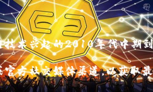 Tokenim钱包的具体开发时间并没有公开的确切资料。一般来说，数字钱包的开发通常会在区块链技术兴起的2010年代中期到后期逐渐增加。例如，一些知名的钱包如Coinbase Wallet和MetaMask是在2017年左右推出的。

如果你想要了解Tokenim钱包的具体开发背景、团队信息或版本更新历史，建议查询其官方网站或官方社交媒体渠道，以获取最新和最准确的信息。