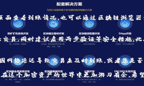 向Token Tokenim钱包充值的步骤相对简单，但需要些许细心。以下是一个详细的指南，帮助您顺利完成充币操作。

1. 创建并设置Token Tokenim钱包
在开始充值之前，确保您已经创建并设置好Token Tokenim钱包。如果您还没有账户，可以在Token Tokenim官网上注册。完成注册后，系统将引导您完成钱包的初始设置，例如保存助记词和私钥。在这一过程中，请务必妥善保管这些信息，因为它们是恢复您钱包的重要凭证。

2. 获取充值地址
成功登录后，您需要找到您的充值地址。通常在Wallet或“接收”页面下，系统会展示您的钱包地址。这个地址通常是以区块链的形式（如以太坊地址以“0x”开头）显示的。您可以点击复制按钮，确保不会出现输入错误。此时，你可以同时了解钱包支持的各种数字资产。

3. 选择充值方式
在进行充值之前，您需要决定用什么方式进行充值。通常，您可以从其他交易平台、个人钱包、或者通过购买加密货币的服务进行充值。每种方式都有自己的优缺点，例如从交易平台直接转账通常速度较快，但可能需要手续费用。与此同时，您也可以选择通过P2P方式购买加密货币，再转入Token Tokenim钱包。

4. 转账操作
一旦选择了充值方式并确认了充值地址，您就可以进行转账。根据您的平台或钱包的不同，转账步骤可能略有不同。一般来说，您只需在您选择的交易平台中找到转账（或者提币）选项，粘贴您之前复制的Token Tokenim钱包地址，输入要转账的金额，然后确认交易。

5. 确认交易状态
转账完成后，请耐心等待交易确认。实际到账时间通常取决于区块链的网络拥堵情况。您可以在Token Tokenim钱包的“交易记录”页面查看到账情况，也可以通过区块链浏览器查询交易状态。这通常可以通过输入您的钱包地址，查看相关交易信息。

6. 注意安全和风险
在进行任何充值和转账操作时，务必保持警惕。确保您正在使用的是官方网站和安全的网络环境。务必避免在公共Wi-Fi上进行重大交易，同时建议启用两步验证等安全措施。此外，定期检查您的钱包和交易记录，以确保没有异常活动。

7. 常见问题解答
如果您在充值过程中遇到问题，先查看相关的FAQ或用户帮助页面，通常这些页面会列出一些常见问题和解决方案。例如，确认是否因网络延迟导致交易未及时到账，或者您是否输入了正确的钱包地址。若问题依然存在，可以尝试联系Token Tokenim的客服寻求帮助。

通过以上步骤，您就可以顺利地向Token Tokenim钱包充值。在充币之前，确保您了解每种加密货币的特性和风险，这样可以帮助您在这个加密资产的世界中更加游刃有余。希望这些信息对您有所帮助，祝您在加密货币的旅程中顺利前行！