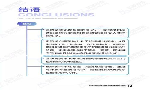 比特币钱包地址的填写涉及几个关键步骤。以下是相关内容的详细介绍，帮助您更好地理解如何正确填入比特币钱包地址。

什么是比特币钱包地址
比特币钱包地址是一个独特的字符串，类似于银行账户的号码。每个比特币钱包都有一个或多个地址，用于接收和发送比特币。当您购买或转账比特币时，需要提供该地址以确保比特币能够正确到达您的钱包。

如何获取比特币钱包地址
首先，您需要拥有一个比特币钱包。比特币钱包有多种类型，包括桌面钱包、移动钱包、网络钱包和硬件钱包。无论您选择哪种类型，创建钱包后，您通常会在其界面中找到您的钱包地址。在大多数钱包中，地址通常以“1”、“3”或“bc1”开头，后面跟随一串字母和数字。

填写比特币钱包地址的步骤
当您准备填写比特币钱包地址时，可以按照以下步骤进行：

ol
    listrong复制钱包地址：/strong在您的比特币钱包界面中找到地址后，通常会有一个“复制”按钮。点击这个按钮，可以将地址复制到剪贴板上。/li
    listrong粘贴地址：/strong在您需要填写比特币地址的地方，例如交易平台、商家结账页面或其他地方，点击输入框，然后选择“粘贴”或使用快速键（通常是在Windows上为Ctrl V，在Mac上为Cmd V）来粘贴地址。/li
    listrong检查地址：/strong在提交之前，确认粘贴的地址是否正确。比特币地址由大写字母、小写字母和数字组成，通常长度为26到35个字符。确保每一个字符都正确，以避免资金丢失。/li
/ol

注意事项
在填写比特币钱包地址时，有几个重要的注意事项：

ul
    listrong确保准确性：/strong比特币交易是不可逆的，一旦发送错误的地址，资金将无法找回。因此，输入时要格外小心。/li
    listrong使用正确的网络：/strong有些比特币地址可能会与其他加密货币地址相似，例如比特币现金（BCH）或比特币黄金（BTG）。确保您在对应的区块链网络上填写地址。/li
    listrong小额测试：/strong如果您在新交易平台上首次发送比特币，建议先小额测试交易，确保地址无误。/li
/ul

比特币交易的基本流程
在了解如何填写比特币钱包地址后，让我们简要回顾比特币交易的基本流程。

ol
    listrong选择交易所或平台：/strong选择一个可信赖的比特币交易平台，注册账户并完成验证。/li
    listrong充值或购买比特币：/strong您可以通过法定货币充值购买比特币，或者向其他用户索要发送比特币至您的钱包地址。/li
    listrong填写地址和金额：/strong在进行转账时，按照上述步骤填写您的比特币钱包地址及转账金额。/li
    listrong确认交易：/strong在提交交易前，再次检查所有信息，确保无误后提交交易。/li
/ol

总结
在处理比特币钱包地址时，准确性至关重要。使用正确的方法获取地址并在填写时保持谨慎，以确保您的比特币安全无忧。随着加密货币的不断普及，理解这些基础知识将有助于您有效地管理和交易比特币。

希望这篇关于“比特币钱包地址怎么填”的介绍能够让您在使用比特币时更加得心应手。如有任何疑问，欢迎随时询问！