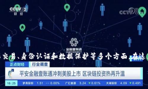 Tokenim密钥是一种用于区块链和加密货币领域的安全性工具，通常用于确保交易、身份认证和数据保护等多个方面。在这里，我可以为您提供关于Tokenim密钥的详细信息，包括其定义、功能及重要性。

### 什么是Tokenim密钥？立刻了解加密安全的核心！