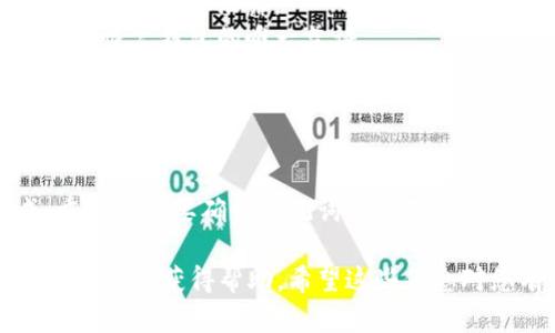 导入助记词到 Tokenim 的操作步骤如下，帮助您安全且便捷地恢复您的钱包：

### 导入助记词到 Tokenim 的步骤

步骤一：下载和安装 Tokenim
首先，确保您已经在手机或者电脑上下载并安装了 Tokenim 应用。如果您还没有安装，可以前往官方应用商店进行下载。

步骤二：打开 Tokenim 应用
启动应用后，您会看到一个欢迎页面。在这里，您可以选择创建新钱包或导入已有钱包。由于您已经有助记词，因此请选择导入已有钱包的选项。

步骤三：选择“导入助记词”选项
在导入钱包的页面中，您应该能看到几个选项，比如“使用私钥导入”和“导入助记词”。请点击“导入助记词”以继续。

步骤四：输入您的助记词
接下来，系统会提示您输入助记词。确保您逐字逐句地输入，以免出现任何错误。助记词通常由12或24个单词组成，因此请确保您输入完整且正确。

步骤五：检查和确认
在您输入完助记词后，应用可能会要求您确认输入的内容。请仔细检查，确保没有拼写错误，尤其是字母和空格的使用。

步骤六：设置密码（可选）
成功导入助记词后，您可能会被要求设置一个访问密码。这是为了增加您的钱包安全性，建议设置一个强密码，并牢记。

步骤七：完成导入
完成上述步骤后，您就成功导入了助记词，钱包中的资产应该会自动加载。您现在可以查看账户余额和进行交易。

### 注意事项

- **安全性**：在导入助记词时，请确保在一个安全的环境下进行，以避免任何信息泄露。
- **备份**：在导入完钱包后，请妥善保管您的助记词的备份，因为这是您恢复钱包的唯一凭证。
- **更新**：确保您的 Tokenim 应用是最新版本，以获得更好的安全性和用户体验。

### 总结

导入助记词到 Tokenim 是一个简单的过程，只需几个步骤即可完成。重要的是要确保助记词的正确性和您的个人信息安全。导入完成后，您可以随时访问和管理您的数字资产。

如果您在任何步骤中遇到问题，请查看 Tokenim 官方文档或联系支持团队以获得帮助。希望这些信息对您有所帮助！