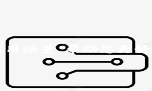 关于“tokenim支持FUS”这一主题，我将为您提供一个详细的解析，包括相关背景、意义及应用场景，帮助您更好地理解这个话题。如果您有具体需求或想要探讨的内容，请告诉我！以下是完整的内容格式。

2025必看！Tokenim支持FUS的深度解析与应用前景