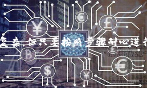    如何在2025年立即对接比特币钱包：新手完全教程  / 

 guanjianci  比特币钱包, 钱包对接, 区块链, 数字货币  /guanjianci 

引言

在数字货币的世界里，比特币一直是一个炙手可热的话题。随着越来越多的人开始涉足这一领域，如何安全、高效地管理比特币成为了一个重要的问题。因此，学习如何对接比特币钱包显得格外重要。无论你是刚刚进入数字货币市场的新手，还是经验丰富的老手，掌握钱包对接的技巧都能让你在未来的投资中游刃有余。

什么是比特币钱包？

比特币钱包是一种能够储存比特币及其他数字资产的软件，功能可比作传统的银行账户。钱包通过“公钥”和“私钥”的方式来管理你的资产。公钥相当于银行账号，其他人可以通过这个地址转账给你；而私钥则是用于签署交易的密码，拥有私钥的人就能控制这个钱包里的比特币。因此，确保私钥的安全至关重要。

比特币钱包的类型

根据使用方式和安全性，比特币钱包可以分为多种类型。通常来说，主要有以下几种：

ul
    listrong热钱包：/strong这类钱包是在线的，方便用户随时随地进行交易，适合频繁使用，但安全性相对较低。/li
    listrong冷钱包：/strong冷钱包离线存储，安全性极高，适合长时间存储大量比特币，但使用不便，尤其在需要交易时。/li
    listrong手机钱包：/strong具备移动便利性，可以随时用手机进行交易，适合日常小额支付。/li
    listrong桌面钱包：/strong安装在电脑上的软件，可以提供相对较好的安全性，但易受电脑病毒的影响。/li
/ul

如何选择合适的比特币钱包？

选择合适的钱包需要考虑多个因素，例如安全性、便捷性、用户体验等。对于新手来说，热钱包可能是一个不错的选择，因为它们通常设有用户友好的界面，并能快速进行交易。然而，随着你的比特币资产的增长，考虑使用冷钱包来保障资金的安全性是非常必要的。此外，某些特定用途的钱包会提供更高的隐私性或者额外的功能，根据自己的需求进行选择。

比特币钱包对接的准备工作

在开始对接比特币钱包之前，有一些准备工作是必要的。首先，你需要拥有一个比特币钱包。如果你还没有，可以在官方网站或者应用商店中下载并安装一个合适的钱包。其次，创建钱包账户时记得务必保存好你的恢复助记词或私钥。这些信息是你恢复钱包和资产的唯一途径。

对接比特币钱包的步骤

为了帮助你顺利对接比特币钱包，以下是详细的步骤:

h4步骤一：下载和安装钱包/h4

前往比特币钱包的官方网站或应用商店，下载并安装钱包软件。确保选择的渠道是正规的，以避免下载到恶意软件。

h4步骤二：创建和设置账户/h4

打开安装好的钱包软件，通常会要求你创建一个新的账户。请按照指示设置安全密码，并记录下助记词以备后用。此时你可能会被要求验证电子邮件或手机号码，这些都是为了增加安全性。

h4步骤三：备份钱包/h4

在钱包初次设置完成后，系统会提示你备份钱包信息。确保将备份文件保存到安全的地方，最好是离线存储以免被黑客攻击。

h4步骤四：连接到比特币网络/h4

许多钱包会自动连接至比特币网络，但部分情况下你可能需要手动配置网络设置。这通常在钱包的设置选项中可以找到，确保选择主网络以进行安全交易。

h4步骤五：资金的存入和转出/h4

成功对接钱包后，你可以开始进行资金的存入和转出。在发送比特币时，确保输入接收方地址正确，通常钱包会提供 QR 码扫描功能来简化这个过程。同时，接收比特币时，你只需将自己的公钥分享给对方即可。

对接注意事项

在对接比特币钱包时，需要特别注意以下几点：

ul
    listrong安全性：/strong始终确保你的私钥和助记词不会泄露，因为一旦泄露，可能会导致你的数字资产被盗。/li
    listrong更新：/strong保持钱包软件的最新版本，以保护你的资产免受安全漏洞的影响。/li
    listrong小额尝试：/strong在进行大额转账之前，建议先进行小额转账测试，以确保对接成功且功能正常。/li
/ul

总结

对接比特币钱包是进入数字货币世界的第一步，通过这一过程你不仅能安全存储和管理你的比特币，还能参与到不断发展的区块链技术中去。虽然整个过程看似复杂，但只要按照步骤耐心进行，你就能顺利建立自己的数字资产管理系统。不过，在数字货币市场投资时需谨慎，时刻保持警惕，以保障自己的财产安全。

无论你是新手还是老手，掌握比特币钱包的对接知识将为你的数字货币之旅增添不少助力。希望本教程对你有所帮助，祝你在2025年获得丰硕的投资回报！