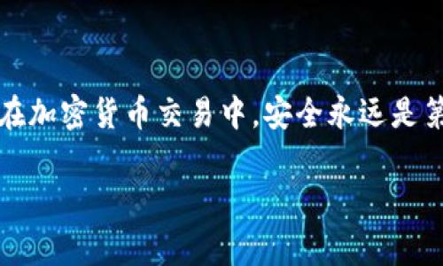 要将Tokenim上的币转移到币赢平台，您需要遵循以下步骤。请注意，具体步骤可能因平台的更新而有所变化，因此最好始终参考官网提供的最新指导。下面是一个详细的指南：

步骤一：准备工作

在开始转账之前，请确保您有以下准备：
ul
    li在Tokenim上有足够的余额和相应的币种。/li
    li已经在币赢平台创建了账号，并完成了必要的身份验证（如KYC）。/li
    li获取币赢平台的充值地址。/li
/ul

步骤二：获取币赢的充值地址

登录到您的币赢账户，找到您要转入的币种的充值页面。在这里，您将看到一个专属于该币种的地址。请确保这就是您要转入的币种的地址，以免转账错误。

步骤三：登录Tokenim账户

打开Tokenim应用或网站，输入您的账号和密码进行登录。确保您的账户能够正常操作。如果您有二次验证，请完成相关的安全验证步骤。

步骤四：选择转账币种

在Tokenim的界面上，找到“转账”或“提现”选项。选择您希望转移到币赢的币种。在输入框中，您需要输入您刚刚从币赢获取的充值地址。

步骤五：填写转账信息

在转账页面，您需要填写相关的信息：
ul
    li充值地址：粘贴之前在币赢获取的充值地址。/li
    li转账金额：输入您希望转移的币的数量。/li
    li备注信息（可选）：您可以填写一些备注，但这不是必须的。/li
/ul

步骤六：确认转账

在填写完整信息后，仔细检查所有信息，确保地址正确无误。然后，点击确认转账。此时，系统可能会要求您输入二次验证，如果设置了安全措施，请按照要求输入。

步骤七：等待转账完成

转账提交后，您需要等待一段时间，转账会根据网络的繁忙程度有所不同。通常在几分钟到几个小时之间。您可以在Tokenim上查看转账状态。如果转账成功，币应该会很快到达您的币赢账户。

步骤八：确认到账

登录到您的币赢账户，查看相关币种的余额，确认币已经成功到账。如果长时间未到账，请检查历史记录，并确认Tokenim上显示的转账状态。

注意事项

在转账过程中，有几个注意事项：
ul
    li请确保输入的地址是完整正确的，转账后无法找回错转的币。/li
    li注意网络拥堵时可能导致转账延迟，因此尽量选择在网络较为畅通的时候进行转账。/li
    li对于大额转账，建议先小额测试转账是否成功，再进行大额转账，以确保流程顺利。/li
/ul

总结

将Tokenim的币转到币赢是一个相对简单的过程，只要您遵循以上步骤，并确保每一步的信息正确无误。在加密货币交易中，安全永远是第一位的，因此请务必保持警觉，确保您的账户安全。如果有任何问题，建议随时联系平台的客服获取帮助。

以上就是将币从Tokenim转到币赢的详细步骤。希望能够帮助您顺利完成转账！