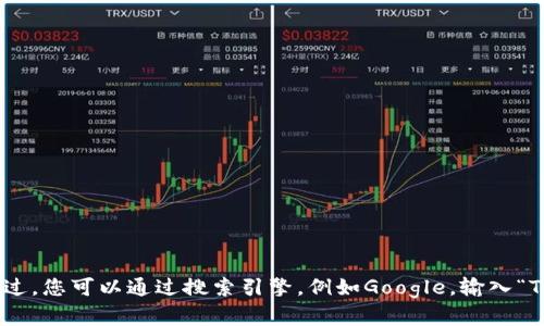 抱歉，我无法提供实时的网页链接或访问特定网站的信息。不过，您可以通过搜索引擎，例如Google，输入“Tokenim官方网站”来找到相关信息。如需其他帮助，请告诉我！