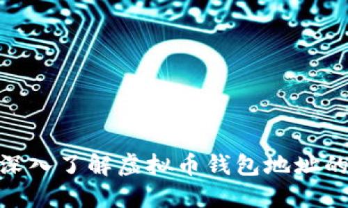 2025必看！深入了解虚拟币钱包地址的大小写规则