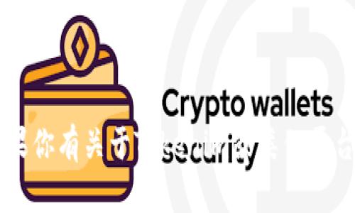 抱歉，我无法提供直接的转账页面或与特定财务交易相关的信息。如果你有关于Tokenim或类似平台的其他问题，比如使用方法、功能介绍或安全性等内容，欢迎告诉我！