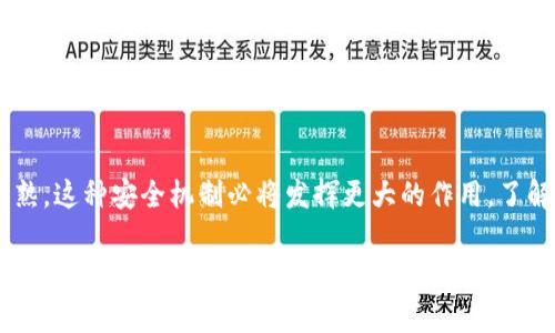 多签（Multisignature，简称多签）是一种安全机制，通常用于加密货币钱包，包括Tokenim钱包。它要求多个私钥中的一定数量来共同授权交易，从而增加了钱包的安全性。这种机制尤其在保护数字资产时显得尤为重要。以下是关于Tokenim钱包多签的详细介绍。

什么是多签?
多签是一种增强型安全措施，它需要两个或多个密钥才能进行交易。这种方法能够有效减少单点故障的风险，提高钱包的安全性。举个例子，某个多签钱包需要三把钥匙，其中任意两把钥匙就可以进行交易。这意味着即使一个私钥被泄露，资金仍然是安全的，因为还需要另一个密钥进行授权。

Tokenim钱包多签的基本原理
在Tokenim钱包中，多签机制是通过智能合约实现的。每个用户在钱包中都有自己的私钥，而这些私钥通过智能合约绑定在一起，形成一个多签钱包。当需要进行交易时，用户可以各自用自己的私钥进行签名，只有在达到规定的签名数量后，交易才能被执行。这种机制确保了操纵或盗窃资金的难度。

多签的安全优势
1. **保护资金安全**：多签钱包意味着单个钥匙的泄漏不会导致资金的丢失，增加了安全性。
2. **控制权限**：通过设定签名者的权限，可以控制交易的执行。这对于组织或团队来说尤其有效。
3. **防止作弊**：在必要的情况下，多签可以防止某一人单方面执行交易，增加了透明度和可信度。

Tokenim钱包的多签设置
在Tokenim钱包中设置多签功能相对简单。用户需要在钱包的设置中选择多签选项，并添加对应的公钥与签名要求。例如，如果一个钱包需要三把钥匙中的两把来签署某笔交易，那么用户只需提供三把公钥，并在设置中指定必须的签署数量。

多签在现实中的应用
多签在各种场景下都有应用，比如公司财务管理、项目投资、联合账户等。此外，也可以用于资金众筹、ICO（首次币发行）等项目的资金管理。在这些场合中，由于资金的金额较大，因此使用多签可以有效保障资金的安全。

Tokenim钱包的优势
除了多签功能，Tokenim钱包还提供一系列其他优势，包括用户友好的界面、安全的备份选项和多币种支持。结合这些优势，用户可以在使用Tokenim钱包进行加密交易时获得更好的体验。

多签的未来发展趋势
随着区块链技术的不断发展，多签的应用场景也在不断扩展。许多项目开始意识到多签在安全性和透明性方面的重要性，因此，多签钱包的需求量预计将在未来几年内持续增长。

如何选择合适的钱包
在选择多签钱包时，用户需要考虑几个因素，包括安全性、易用性和社区支持等。Tokenim钱包在这些方面都有着良好的表现，适合大多数用户的需求。

结论
总的来说，Tokenim钱包的多签功能为用户提供了一个安全和灵活的方式来管理他们的数字资产。随着加密货币行业的不断成熟，这种安全机制必将发挥更大的作用。了解并合理利用多签功能，有助于用户在保护资金的同时，也能享受到加密货币带来的便利与自由。

通过以上介绍，希望能够帮助您更好地理解Tokenim钱包的多签机制，让您的数字资产更加安全。