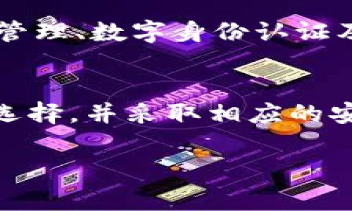 区块链钱包是一个存储和管理加密货币的数字钱包，能够让用户安全地接收、发送和管理他们的加密资产。它可以存储多种类型的加密货币，如比特币、以太坊等。区块链钱包根据其安全性的不同，通常分为热钱包和冷钱包。

### 热钱包

什么是热钱包
热钱包是指始终连接到互联网的钱包，能够快速进行交易。它们适合日常使用，因为你可以在需要时轻松地发送和接收加密货币。热钱包通常是移动应用程序或网页平台提供的。这也意味着它们存在一定的安全风险，如黑客攻击等，因此用户需要谨慎选择可信的平台。

热钱包的优缺点
热钱包的好处在于其便利性，用户随时随地都可以管理他们的资产。然而，由于其常在线的特性，热钱包容易受到网络攻击的威胁。因此，使用热钱包时，用户应该加强密码和双重身份验证等安全措施以保护账户。

### 冷钱包

什么是冷钱包
冷钱包是指离线存储加密货币的钱包，通常不直接连接到互联网。冷钱包主要以硬件钱包或纸钱包的形式存在。由于不连接网络，冷钱包能够提供更高的安全性，是长期保存大额资产的理想选择。

冷钱包的优缺点
冷钱包的主要优点是极高的安全性，适合那些希望长期持有加密货币的投资者。然而，由于冷钱包的使用和交易过程较为繁琐，它们并不适合频繁交易的用户。此外，冷钱包丢失或损坏也可能导致资产无法找回，因此在保存冷钱包时需格外小心。

### 如何选择区块链钱包

选择冷钱包还是热钱包
选择合适的区块链钱包取决于用户的需求。如果你是频繁交易的用户，热钱包无疑是更好的选择，方便快捷。如果你是长期投资者，冷钱包则是更安全的方案。与此同时，也可以将两者结合使用，例如在热钱包中存放日常使用的小额资金，而将大额资产存放在冷钱包中，以实现更好的安全性和灵活性。

### 区块链钱包的安装与使用

如何创建区块链钱包
创建区块链钱包的过程通常并不复杂。用户只需选择合适的钱包类型，根据平台的要求下载应用程序或访问官方网站，按照步骤创建账户并设置强密码。对于热钱包，用户还需要提供电子邮件地址等信息。而冷钱包则一般需要用户自行购买硬件设备。

使用区块链钱包的注意事项
在使用区块链钱包时，用户需要保持警惕，确保使用的是官方渠道下载的钱包程序。此外，定期更新钱包应用也是保护资金安全的重要手段。在使用热钱包时，确保开启双重身份验证，使用复杂的密码，并定期备份恢复助记词。在冷钱包方面，确保妥善保管硬件设备，并做好防水、防潮、防火的措施，以防丢失或损毁。

### 区块链钱包的未来发展

区块链钱包的未来趋势
随着加密货币市场的不断发展，区块链钱包也在不断演进。未来，区块链钱包将越发注重用户体验和安全性，有望集成更多的功能。例如，跨链资产管理、数字身份认证及智能合约等功能都可能成为未来区块链钱包的重要组成部分。

结语
区块链钱包作为管理加密资产的重要工具，其安全性和便捷性至关重要。无论是选择热钱包还是冷钱包，用户都需要根据自身的需求做出合适的选择，并采取相应的安全措施，以便安全地管理自己的数字资产。随着市场的演变，未来的区块链钱包可能将成为更加多功能且安全的信息技术产品。

通过以上内容，我们可以看到区块链钱包在加密货币生态系统中扮演着重要角色，因此理解其意义与功能，对所有投资者来说都是至关重要的。
