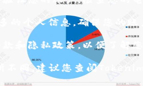 要注册Tokenim，通常需要遵循以下步骤：

1. **访问官方网站**：首先，您需要访问Tokenim的官方网站，查看是否有明确的注册入口。

2. **创建账户**：
   - 点击“注册”或“创建账户”按钮。
   - 输入所需的详细信息，例如您的电子邮件地址、用户名和密码。

3. **验证电子邮件**：注册完成后，您可能需要通过电子邮件验证您的账户。检查您的电子邮件，找到Tokenim发送的验证邮件，并按照指示完成验证。

4. **完成个人资料**：有些平台在注册后可能要求您填写更多的个人信息，确保您的账户设置安全。

5. **了解平台规则**：注册后，建议您仔细阅读平台的使用条款和隐私政策，以便了解您的权益和义务。

请注意，具体的注册流程可能会因平台更新或政策变化而有所不同，建议您查阅Tokenim的官方文档或联系客服以获得最新的信息。