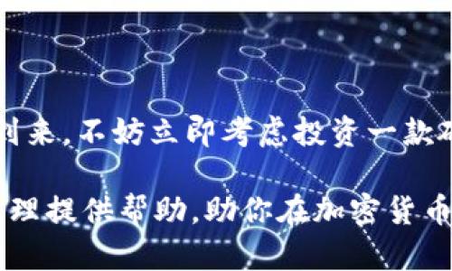   比特币硬钱包工作原理：2023必看详解！ / 

 guanjianci 比特币,硬钱包,工作原理,加密货币 /guanjianci 

一、什么是比特币硬钱包？

在深入理解比特币硬钱包的工作原理之前，让我们先明确什么是比特币硬钱包。比特币硬钱包，简单来说，它是一种专门用于存储比特币等加密货币的物理设备，通常以USB设备的形式存在。与在线钱包或软件钱包不同，硬钱包因为其独特的存储方式，可以极大地提高资产的安全性，确保用户的私钥不被泄露。因此，了解硬钱包的工作原理对于任何想要投资或使用比特币的人来说，都是至关重要的。

二、硬钱包的基本构造

比特币硬钱包的基本构造主要包括两个关键组件：私钥和公钥。私钥是唯一可以控制比特币的关键，它就像一个银行账户的密码。如果私钥丢失或被他人获取，那么你的比特币资产就可能面临风险。而公钥则是其他用户用来向你发送比特币的地址，相当于你的银行账户号码。硬钱包通过生成和保存这两个密钥来帮助用户安全地存储他们的比特币。

三、比特币硬钱包的工作原理

比特币硬钱包的工作原理基本上是通过离线存储和数字签名的方式来确保比特币转账的安全。具体来说，硬钱包在生成密钥之前会执行一系列随机数生成过程，并通过加密算法生成私钥和公钥。这一过程是在钱包设备内部完成的，确保了私钥不会通过互联网或其他网络连接的方式暴露出来。

当用户需要进行转账时，硬钱包会创建一个未签名的交易数据，并在钱包内部进行数字签名。这个过程也是在硬钱包内部完成的，签名后的交易数据才能被发送至比特币网络。需要注意的是，任何时候用户的私钥都不会离开硬钱包设备，这极大地降低了黑客攻击和信息泄露的风险。

四、硬钱包的安全性解析

硬钱包被广泛认为是存储加密货币最安全的方法之一，主要原因在于其独特的离线存储设计。与在线钱包相比，硬钱包几乎不受黑客攻击的风险。此外，许多硬钱包还支持双重身份验证或PIN码保护，使得使用更加安全。

然而，即使拥有硬钱包，用户也需要注意一些使用风险。例如，如果用户丢失硬钱包或设备损坏，资产就可能无法恢复。因此，确保备份和使用安全的存储方法也是非常重要的。

五、比特币硬钱包的类型

市场上存在多种类型的比特币硬钱包，主要可以分为两大类：冷钱包和热钱包。冷钱包是指完全离线的存储设备，通常不会连接到互联网，比如 USB 硬件钱包。而热钱包则是指与网络连接的硬件钱包，虽然这样的设计允许更方便的交易，但相应的安全风险也会增加。

此外，还有专用的硬件钱包，例如 Trezor 和 Ledger，这些设备设计时考虑到了安全问题，用户在使用时需要通过一定的操作来确认转账，从而增加了安全性。因此，用户在选择硬钱包时需要根据自己的使用习惯和需求做出决策。

六、比特币硬钱包与软件钱包的对比

比特币硬钱包和软件钱包在结构和安全性方面有显著的差异。软件钱包，尽管使用起来便捷，但由于其连接互联网的特点，使得其资产安全性相对较低。因此，在选择比特币的存储方式时，用户需要根据自己的需求进行合理选择。如果你是长线投资者，选择硬钱包可能更为理智；如果是短期交易者，软件钱包可能更方便。

七、硬钱包的购买和使用建议

在购买比特币硬钱包时，用户应该选择信誉良好的品牌，并确保设备是从官方渠道购买的，以避免买到假冒或被篡改的产品。此外，使用前要仔细阅读说明书，确保理解设备的所有安全设定和使用方法。

使用硬钱包时，用户应定期备份，并将备份信息存放在安全的地方。此外，保持硬件钱包的固件更新，以确保设备的安全性。此外，在进行比特币交易时，使用时要关注网络环境，避免在不安全的网络环境下进行密码输入等重要操作。

八、总结

综上所述，比特币硬钱包因其卓越的安全性和便捷性，成为越来越多加密货币用户的首选。了解其工作原理、安全性以及选择和使用技巧，对于保护自己的资产至关重要。随着2023年的到来，不妨立即考虑投资一款硬钱包，以确保你的加密资产安全无忧。

当然，技术在不断进步，硬钱包的功能和设计也会逐渐更新，因此定期关注相关信息，学习新的安全知识，也是确保资产安全的重要一步。希望以上信息能为你理解比特币硬钱包的工作原理提供帮助，助你在加密货币的世界中游刃有余。