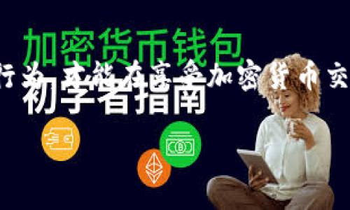 将Tokenim的私钥导入到任何平台或应用程序时，很重要的一点是要考虑安全性和隐私问题。通常情况下，私钥是用来控制和管理你的加密货币资产的重要信息，安全地管理私钥对于保护你的资产至关重要。

当你将私钥导入到某个平台或应用时，以下是一些需要考虑的关键点：

1. 平台或应用的安全性
不同的平台和应用有不同的安全措施。一些知名和信誉良好的平台会采取措施保护用户的私钥，确保它不会被第三方获取。然而，有些不知名或不可靠的平台可能会记录或存储你的私钥，这样会使你的资产面临风险。因此，在选择平台时，建议优先考虑那些有良好安全记录和用户评价的服务。

2. 私钥的管理方式
导入私钥的方式也会影响其安全性。一些钱包只是将私钥加载到内存中，而不保存到本地或云端，这种方式是比较安全的。相反，如果私钥被保存到某个数据库或服务器上，那么就有被记录和盗取的风险。因此，使用本地钱包或硬件钱包可能是更安全的选择。

3. 加密与保护措施
在导入私钥时，某些应用会使用加密技术，以确保私钥不会被泄露或被恶意软件窃取。然而，这些加密措施的有效性依赖于系统的整体安全性和设置。如果系统存在漏洞，那么即使有加密措施也可能会不堪一击。因此，定期检查和更新应用程序，以确保使用的是最新的安全版本，也是非常重要的。

4. 用户行为的重要性
用户的操作行为同样对私钥的安全性产生影响。例如，避免在公共Wi-Fi网络下输入私钥，避免点击可疑链接，定期更改密码等，都是保护私钥的重要措施。此外，确保设备上安装最新的安全软件和防火墙也是非常重要的。

5. 备份与恢复
在导入私钥之前，确保你有可靠的备份方案。这可以防止设备丢失或损坏导致的资产丢失。同时，有许多平台提供多重身份验证（2FA）等附加安全措施，这可以进一步增强你的账户安全。

结论
总之，导入Tokenim的私钥时一定要谨慎。选择安全可靠的平台和钱包、了解其私钥管理方式、注重加密保护措施，并采取适当的用户行为，才能在享受加密货币交易便利的同时，确保你的资产安全。建议在操作前多做研究，并确保了解自己所用平台的隐私政策和安全措施。

如果有其他具体问题或需要更详细的解答，欢迎继续提问！