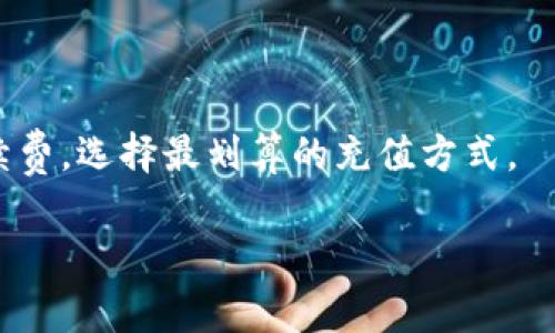 为了更好地回答你的问题，首先需要澄清一下你所指的“tokenim”是指哪个具体的应用或平台。一般而言，“token”常常与区块链、加密货币或某种在线账户相关。如果你是想知道如何为某一特定钱包或交易所充值，下面是一些一般性的步骤，具体步骤可能会因为不同平台有所区别：

### 步骤一：注册或登录账户
如果你还没有tokenim账户，请访问该平台的官方网站进行注册。在注册过程中，你需要提供有效的电子邮件地址和密码。完成注册后，登录到你的账户。

### 步骤二：绑定支付方式
大多数平台要求用户绑定支付方式，如信用卡、借记卡或银行账户。有的还支持其他支付方式，如电子钱包、PayPal等。在设置支付方式时，请确保信息的准确性，以避免后续充款失败。

### 步骤三：选择充值方式
在账户的财务或充值页面，选择你希望使用的充值方式。常见的选项包括银行转账、信用卡支付或用其他加密货币交换等。选择之后，按照页面指南进行操作。

### 步骤四：输入充值金额
在充值金额栏中输入你希望充值的金额。需要注意的是，不同的平台可能会有最低充值额度限制，因此请确保你的金额符合相关规定。

### 步骤五：确认交易
在确认页面仔细检查充值信息，包括金额、支付方式及任何费用。在确认无误后，点击“确认”或“提交”按钮。

### 步骤六：等待充值完成
通常情况下，充值完成的时间取决于你选择的支付方式。银行转账可能需要1-3个工作日，而信用卡支付通常会立即到账。如果长时间没有到账，请联系平台的客服询问情况。

### 步骤七：检查账户余额
充值成功后，你可以在账户的余额页面查看你的tokenim余额是否已更新。如果出现任何问题，请及时联系客服以解决问题。

### 注意事项
在进行充值时，请务必保护好个人信息和账户密码，避免因安全问题造成资金损失。此外，要留意充值过程中是否有额外的手续费，选择最划算的充值方式。

如果你需要更针对性的帮助，比如具体某个平台的充值步骤，请提供更详细的信息，我将竭诚为您服务。