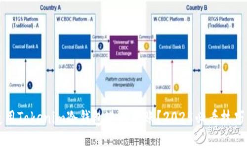 如何使用Tokenim冷钱包进行转账？2025必看技巧与指南