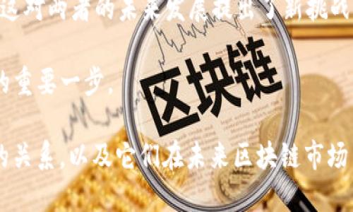   2025必看：深入探讨TokenIm与以太经典的未来趋势 / 
 guanjianci TokenIm,以太经典,区块链,加密货币 /guanjianci 

引言
在飞速发展的区块链时代，加密货币已经成为了许多人关注的焦点。特别是以太坊（Ethereum）及其链上的衍生项目，如以太经典（Ethereum Classic），在过去几年中引起了广泛的讨论。与此同时，TokenIm作为一款崭新的数字资产管理工具，其独特的功能与日益增长的用户基础，使其成为了众多数字资产爱好者的首选。2025年即将来临，本文将深入探讨TokenIm与以太经典的发展动态以及它们在未来的潜力。

理解TokenIm的功能与优势
TokenIm是一款结合了多种数字资产管理功能的钱包应用。它不仅支持多种主流加密货币，还提供了便捷的交易、实时价格监控和安全存储等服务。因此，它以其用户友好的界面和强大的功能迅速赢得了用户的喜爱。尤其是在移动互联网普及的今天，TokenIm让每一位用户都能随时随地管理自己的数字资产。

然而，TokenIm不仅是一款普通的钱包应用，它还在不断扩展其生态系统，增加各种功能。例如，用户现在可以通过TokenIm直接购买数字资产，甚至参与去中心化金融（DeFi）项目。这种创新不仅增强了用户的体验，也为交易提供了更大的灵活性。

以太经典的独特地位
以太经典（ETC）是以太坊的一个分支，早在2016年就因其与以太坊网络的重大分歧而建立。尽管在以太坊社区中，对分支的看法存在争议，但是以太经典凭借其去中心化的理念和强大的计算能力，依然在加密货币市场中占据了一席之地。

此外，以太经典的技术基础与以太坊类似，使得开发者能够轻松地方便地转移项目。因此，许多开发者仍然选择在以太经典网络上构建应用程序，尤其是在对区块链的去中心化特性有更高要求的情况下。正因为如此，以太经典在区块链世界中保持了一定的影响力。

TokenIm与以太经典的结合
随着TokenIm的不断发展，TokenIm与以太经典之间的合作也逐渐成为热议的话题。TokenIm不仅支持以太经典的资产存储和交易功能，用户还可以通过TokenIm的便捷平台参与以太经典相关的项目和交易。这样的整合使得用户能够更加高效地管理自己的资产。

举例来说，用户在TokenIm上可以轻松地转换ETH和ETC，而无需频繁地切换平台。这种用户体验的，使得TokenIm在竞争激烈的市场中脱颖而出，吸引了越来越多的用户。同时，TokenIm通过不断引入以太经典的相关产品，进一步增强了其用户基础。

未来展望：TokenIm与以太经典的价值提升
随着区块链技术的不断发展，TokenIm与以太经典的整合将可能带来更为显著的市场变化。预计在2025年，TokenIm将继续推出更多与以太经典相关的功能和服务，进一步提升其用户体验。此外，随着用户对区块链技术的接受度逐渐提高，以太经典也有望迎来进一步的价值增长。

我们可以预见，随着TokenIm不断扩展其生态系统，预计将有更多投资者加入其中，这对以太经典的价值提升是一个积极信号。去中心化的理念与TokenIm所倡导的用户自主管理资产的目标不谋而合，未来两者的结合将在区块链领域中绘制出一幅壮观的图景。

结论
综合以上分析，TokenIm与以太经典的结合不仅为用户提供了更好的数字资产管理体验，也为整个区块链行业的发展注入了新的活力。2025年即将来临，随着市场需求的变化和技术的革新，这对两者的未来发展提出了新挑战和新机遇。

因此，对于那些希望参与加密货币市场的用户而言，深入了解TokenIm与以太经典的发展动态，将有助于他们做出更为明智的投资决策。而将目光投向这两者的未来，无疑是拥抱区块链未来的重要一步。

无论你是加密货币的老手，还是刚刚涉足这个领域的新手，TokenIm与以太经典所开辟的新天地，都是值得你去探索的。希望通过本文的详细分析，能帮助你更好地理解TokenIm与以太经典的关系，以及它们在未来区块链市场中的潜力与机遇。