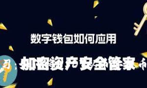 立即学习：如何将USDT从币安提币到钱包