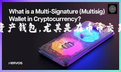 比特派钱包（BitPie Wallet）是一款受到投资者广泛使用的数字资产钱包，尤其是在币币交易方面。但是，针对您提到的币币兑换限制问题，其实涉及多个方面。

### 比特派钱包币币兑换限制分析：了解并应对当前市场情况