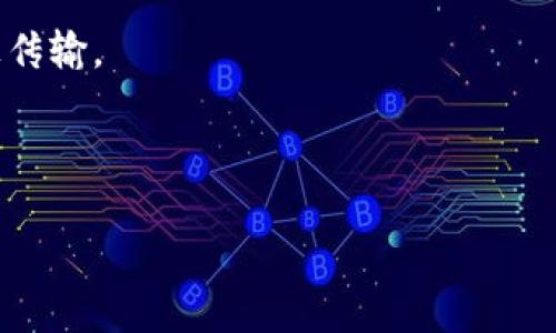 Tokenim离线模式是指在没有互联网连接的情况下，Tokenim应用程序或平台仍然能够工作的一种功能或模式。通常，许多现代应用程序需要实时的数据交换和在线验证，而离线模式允许用户在没有网络的情况下进行某些操作，随后再将数据同步到云端或服务器。

以下是Tokenim离线模式的一些主要特点：

1. **数据存储**：在离线模式下，应用程序会将用户输入的数据保存在本地设备上，通常是存储在设备的内存或本地数据库中。

2. **用户体验**：离线模式能够提升用户体验，允许用户即使在网络不稳定或完全离线的情况下持续使用应用程序的功能。

3. **自动同步**：一旦设备重新连接到互联网，Tokenim会自动将本地存储的数据同步回服务器或与其他用户共享。

4. **安全性**：离线模式也可以提高数据安全性，特别是在需要保护敏感信息的情况下，因为数据不需要在互联网上传输。

5. **适用场景**：离线模式在许多场景中非常实用，例如外出旅行时、偏远地区工作时，或者在网络信号弱的环境中。

总的来说，Tokenim离线模式是一项便捷的功能，旨在提高用户妥善处理信息的灵活性和有效性。