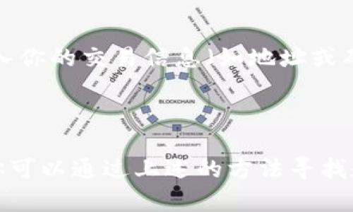 在使用Tokenim（或其他区块链平台）进行转账时，哈希值（也称为交易哈希或TX哈希）是一个唯一的字符串，能够唯一地标识该笔特定的转账交易。每当你进行一笔转账，区块链网络会生成一个哈希值，记录该交易的所有信息，包括发送者地址、接收者地址、转账金额、时间戳等。

如果你想查看Tokenim转账的哈希值，通常可以按照以下步骤进行：

1. **检查交易记录**：登录你的Tokenim账户，查看你的交易历史。在每一笔交易旁边，通常会有对应的哈希值可以找到。

2. **区块链浏览器**：如果Tokenim支持区块链浏览器，你可以去对应的区块链浏览器（例如Ethscan、BscScan等），通过输入你的交易信息（如地址或确认信息）来找到相关的交易哈希。

3. **钱包软件**：如果你使用的是数字货币钱包，通常在交易详情页面也会显示交易哈希。

请注意，交易哈希值是特定于每一笔交易的，一旦生成无法更改，提供透明和可追溯性。如果有任何故障或需要查询的地方，你可以通过上述的方法寻找和确认所需的哈希值。