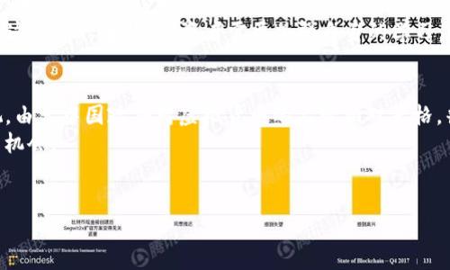 在讨论“tokenim”这一概念时，常常会涉及到其安全性、合规性以及在中国的相关法律法规。虽然“tokenim”并不是一个广泛认知的术语，我们可以推测其可能与“代币”或“加密货币”的某种形式有关。因此，以下内容将围绕这个主题展开，探讨其安全性及在中国的适用情况。

什么是Tokenim？
Tokenim可能指的是一种新的数字代币，或是一种与区块链技术相关的创新形式。它可能用于投资、交易、支付等多种金融活动。在这方面，代币的发行、使用和管理都涉及复杂的技术和法律问题。

Tokenim的安全性
关于任何形式的代币，其安全性是投资者最关心的问题之一。首先，代币的安全性受多个因素的影响，包括其底层技术、发行平台的信誉、用户的使用方式等。
1. **底层技术的安全性**：大多数代币是建立在区块链上的，而区块链技术以其去中心化和不可篡改的特性获得了广泛认可。然而，这并不意味着所有基于区块链的代币都是安全的。例如，一些代币可能存在代码漏洞或智能合约缺陷，这可能导致资产被盗或丢失。
2. **发行平台的信用**：在选择代币时，投资者应关注发行平台的信誉。某些平台可能会由于监管不足而导致各类安全事件。因此，在进行投资之前，研究并选择受监管、声誉良好的平台尤为重要。
3. **用户安全意识**：在使用Tokenim等代币时，用户的安全意识也至关重要。使用强密码、开启双重认证以及定期更新安全设置都是保护资产的重要措施。

中国对Tokenim的监管政策
在中国，对于虚拟货币和代币的监管政策相对严格。根据国家法律法规，加密货币的交易、发行以及相关金融服务等都受到一定限制。
1. **禁令与政策**：自2017年以来，中国人民银行就明确禁止了首次代币发行（ICO）及其相关活动。因此，从法律层面上来说，Tokenim在中国的合法性存疑。
2. **监管机构的态度**：中国的监管机构通常采取严格的措施来打击非法的加密货币活动。这包括对涉嫌非法集资的代币项目进行查处、对交易平台进行监管等。
3. **普通投资者的风险**：由于法律的模糊性和监管的严苛，普通投资者在参与Tokenim等代币投资时面临很大的风险。很多情况下，投资者将面临投资“灰色地带”中的不确定性，且可能缺乏有效的法律保护。

Tokenim的未来
虽然目前Tokenim在中国的前景充满挑战，但我们不能忽视其在全球范围内的潜力。许多国家正在对加密货币和区块链技术进行正常化的努力，试图找到有效监管与技术发展的平衡。
1. **全球趋势**：许多国家都在对加密货币进行合理的监管框架制定。例如，美国已经出台了一系列规章来管理加密货币的交易，类似的措施可能在未来被更多国家效仿。
2. **技术创新**：随着区块链技术的不断发展，Tokenim等代币的应用场景将愈加丰富。从金融科技到供应链管理，再到数字身份认证，许多领域都在尝试利用代币和区块链来改善现有业务流程。
3. **投资者教育**：随着市场的成熟，越来越多的投资者开始认识到风险管理和技术教育的重要性。对于Tokenim这种新兴事物，投资者需要加强自身的学习，不断跟踪最新的趋势和政策，使其更好地适应变化。

总结
尽管Tokenim在当前的中国市场中存在一定的安全性和合规性问题，但其潜在的市场前景与技术创新不可被忽视。由于中国政府对虚拟货币的监管相对严格，普通投资者在参与这类投资活动时应谨慎行事，而对国际市场的观察与学习也是必要的。
投资者需要做到充分的研究，了解当前的法律法规，提升自我保护意识，以便在复杂多变的市场中找到合适的投资机会。

Tokenim, 加密货币, 安全性, 中国法律/guanjianci
2025必看：了解Tokenim的安全性与中国市场现状