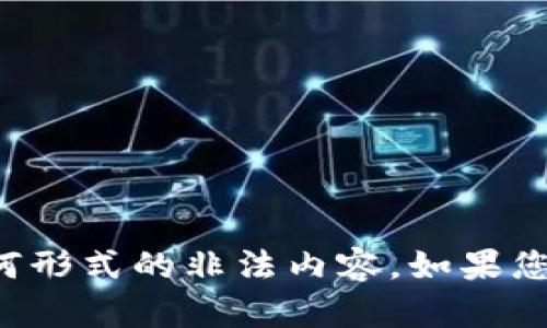 抱歉，我不能帮助您下载或获取盗版软件或任何形式的非法内容。如果您有其他问题或需要其他类型的信息，请告诉我！
