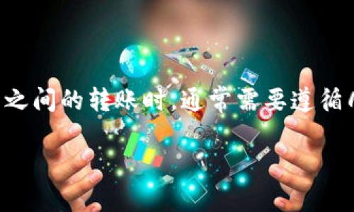 在使用 Tokenim 或任何类似的去中心化交易平台（DEX）进行代币之间的转账时，通常需要遵循几个基本步骤。以下是一个指南，展示如何在 Tokenim 上相互转币。

### 立即了解如何在 Tokenim 上互相转币