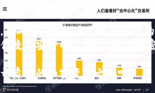 bh/bh  
2025必看：Tokenim中文钱包——立即体验安全便捷的加密货币存储/  
guanJiCiTokenim, 中文钱包, 加密货币, 数字资产/guanJiCi  

引言  
在数字资产日益普及的今日，加密货币钱包的重要性已愈发凸显。对于希望安全存储、管理和交易加密货币的用户而言，选择一个合适的钱包是一项至关重要的任务。Tokenim中文钱包，作为其中的佼佼者，凭借其用户友好的界面、安全性以及丰富的功能，成为了众多用户的首选。无论您是刚入门的区块链小白，还是经验丰富的投资者，Tokenim都能为您提供便利。  

Tokenim中文钱包的安全性能  
安全性是任何数字资产管理工具的重中之重。Tokenim中文钱包采用先进的加密技术，确保用户的资金和个人信息的安全。首先，钱包内部存储的私钥不会上传到云端，而是保存在用户的设备中。这意味着即使黑客攻击了服务器，您的资产依然安全。  
此外，Tokenim还配备了双因素身份验证（2FA）和生物识别技术，进一步提升了安全性。在进行交易时，用户必须经过多重验证，从而有效防止未授权访问。  
因此，对于担心安全隐患的用户，Tokenim中文钱包提供了一个可靠的选择，使他们能安心持有和交易加密资产。  

用户友好的界面  
Tokenim中文钱包不仅注重安全性，同样注重用户体验。其界面简洁清晰，所有功能一目了然。无论是新手还是老手，用户都能轻松上手。  
在进行交易时，用户只需几个简单的步骤，便可完成转账或接收资产。钱包内还提供了详细的操作指南，帮助用户更好地理解每一项功能。这种人性化的设计，让更多人能够轻松进入加密货币的世界，享受区块链带来的便利。  

多种数字资产支持  
Tokenim中文钱包支持多种主流加密货币，包括比特币（BTC）、以太坊（ETH）、莱特币（LTC）等。这使得用户可以在一个平台上管理多种资产，避免了在不同钱包之间频繁切换的麻烦。  
此外，Tokenim还定期更新和添加新币种，跟随市场趋势，确保用户能够及时投资新兴货币。因此，对于那些希望多样化投资组合的用户来说，Tokenim无疑是一个理想的选择。  

实时市场数据  
在Tokenim中文钱包中，用户可以获得实时的市场数据，这使得他们能够做出更加明智的投资决策。用户可以随时查看各种加密货币的价格波动、交易量以及其他相关指标，这为他们的投资分析提供了有效的支持。  
例如，用户可以通过价格图表来跟踪特定货币的走势，了解市场情绪。这种实时信息无疑增强了用户的交易体验，也应对了快速变化的市场环境。  

社交功能的创新  
如今，社交已经成为加密货币世界不可或缺的一部分。Tokenim中文钱包融合了社交功能，用户不仅可以交易资产，还可以与好友分享各自的投资经验和策略。  
在Tokenim平台上，用户可以邀请好友共同参与投资活动，分享交易策略，以此获得更多的收益。这种社交功能不仅促进了用户之间的互动，也为新手提供了宝贵的学习机会。  

Tokenim的未来展望  
随着区块链技术的快速发展，Tokenim中文钱包也在不断创新与进化。开发团队正致力于推出更多实用的功能，以满足用户不断变化的需求。未来的版本预计将引入人工智能（AI）技术，提供更加个性化的投资建议。  
此外，Tokenim还计划扩展其平台的国际化，使更多的用户能够体验加密货币的魅力。通过多语言支持，Tokenim将使全球用户都能便利地管理自己的数字资产。  

结论  
总体来说，Tokenim中文钱包凭借其卓越的安全性、用户友好的界面、多种数字资产的支持以及创新的社交功能，成为加密货币用户的理想选择。无论您是新手还是老手，Tokenim都能为您提供无缝的加密资产管理体验。  
正如我们所看到的，随着越来越多的用户投身于数字资产的世界，钱包的选择显得尤为重要。选择Tokenim中文钱包，您将获得一座通往金融未来的桥梁。立即体验这一便捷与安全的工具，让您的加密之旅更加顺畅！  

在这个瞬息万变的市场中，信息的准确与及时性是投资成功的关键。Tokenim中文钱包将帮助您紧跟市场步伐，为您提供最优质的数字资产管理服务。现在就加入我们，开启您的加密资产之旅吧！