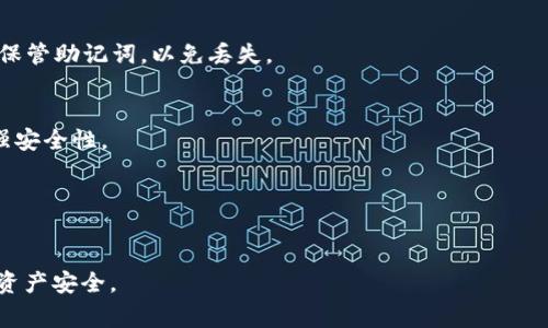 导出Tokenim钱包的私钥是一个非常重要的操作，下面将详细介绍如何进行导出，并提供一些相关的安全建议。

什么是Tokenim钱包
Tokenim钱包是一款为加密货币用户设计的数字资产管理工具。它支持多种主流数字货币，提供简便的交易功能以及安全存储机制。用户可以通过Tokenim钱包方便地管理自己的资产，同时也享有去中心化钱包的所有优点，如用户完全控制私钥等。

为什么需要导出私钥
私钥是访问和管理加密资产的关键。如果您打算转移资金到其他钱包、进行备份或者迁移到其他钱包软件，导出私钥都是必不可少的步骤。此外，私钥的安全性直接关系到数字资产的安全。

导出Tokenim钱包私钥的步骤
现在，我们将详细介绍如何从Tokenim钱包导出私钥。请确保在安全的环境下进行这一操作，以免信息泄露。

h4步骤一：打开Tokenim钱包/h4
首先，您需要在设备上打开Tokenim钱包应用。如果您还没有安装，请前往官方网站或应用商店下载并安装。

h4步骤二：登录您的账户/h4
在打开应用后，使用您的账户信息登录。这可能包括输入钱包的密码或使用生物识别技术进行身份验证。

h4步骤三：进入钱包设置/h4
登录后，您将看到一个主界面。在这里，寻找“设置”或“安全”选项。通常这两个选项在界面的右上角或左侧边栏。

h4步骤四：查找私钥导出功能/h4
在设置或安全菜单中，您可能会看到“导出私钥”或“备份私钥”的选项。点击此选项以继续。

h4步骤五：确认身份验证/h4
为了确保安全，系统可能会要求您输入账户密码或进行其他形式的身份验证。完成后，您将能够访问您的私钥。

h4步骤六：导出和保存私钥/h4
私钥将以文本的形式显示在你的屏幕上。请确保仔细复制，并妥善保存这段信息。您可以选择以文本文件的形式保存，或将其记录在一个安全的地方。

私钥安全性的重要性
在导出私钥后，您需要意识到保护它的重要性。私钥一旦泄露，任何人都可以访问和控制您的数字资产。因此，以下几点安全措施是至关重要的：

h41. 不要与他人分享/h4
私钥是您数字资产的“钥匙”，请绝对不要与任何人共享。如果有些人声称能够帮助您找回丢失的资产，请务必小心，这可能是诈骗。

h42. 定期备份/h4
为了防止数据丢失，建议您定期备份您的私钥。可以通过生成多份副本并妥善保存在不同地点来达到这一目的。

h43. 使用安全的存储方式/h4
保存私钥的方式也是非常关键的。不建议将其存储在云端或联网的设备上，最好使用硬件钱包或纸钱包进行离线存储。

h44. 定期检查账户安全/h4
您应该定期检查您的钱包安全设置，确保没有异常活动。如发现任何不明的交易或可疑操作，请立即采取行动。

结论
导出Tokenim钱包的私钥是一个相对直接的过程，但务必注意安全。妥善管理私钥能够有效保护您的数字资产不被盗取。通过本文所述的步骤，相信您已经掌握了如何导出私钥的具体方法。希望大家能顺利管理自己的数字资产，保持警惕，确保安全。

FAQs - 常见问题解答
h4Q1: 如果忘记了Tokenim钱包的密码，如何找回？/h4
A1: 一般情况下，如果忘记密码，您需要使用钱包的恢复功能，通过恢复助记词来重置密码。务必妥善保管助记词，以免丢失。

h4Q2: 如何知道私钥是否安全？/h4
A2: 确保私钥存储在离线或加密的环境中，绝对不要将其透露给他人。同时，可以定期更换私钥以增强安全性。

h4Q3: 还有其他方式备份我的钱包吗？/h4
A3: 除了导出私钥，您还可以使用助记词进行备份。这是一种更加安全和方便的备份方法。

希望这篇文章能帮助您更好地理解Tokenim钱包和私钥的操作。确保遵循最佳安全实践，以维护您的资产安全。