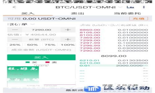 立即了解以太经典和以太坊钱包的全面比较和使用指南！

以太经典, 以太坊钱包, 区块链技术, 加密货币/guanjianci

引言
在加密货币日益普及的今天，以太经典（Ethereum Classic）和以太坊（Ethereum）这两种区块链平台吸引了越来越多的投资者和技术爱好者的关注。不同于传统的货币形式，这两种数字资产都与区块链技术相关联，不仅为交易提供了便利，更在智能合约的运行中扮演了重要角色。本文将对以太经典和以太坊进行详细的比较，并探讨如何安全地存储和管理您的资产，尤其是关于以太坊钱包的使用。

以太经典与以太坊的诞生
首先，要理解以太经典和以太坊之间的关系，必须追溯到2015年以太坊的创立。以太坊的目标是创建一个开放的平台，让开发者能够在上面构建去中心化的应用程序（DApps）。然而，在2016年，以太坊网络发生了一起重大的黑客事件，导致了以太经典的诞生。黑客利用了以太坊网络中的一个漏洞，盗取了大量的以太币，面对这一危机，社区进行了激烈的争论，有些成员选择了分叉，创建了以太经典，这是一种沿用原始区块链的版本，而以太坊则进行了硬分叉以退还受害者的损失。

因此，以太经典与以太坊的分裂不仅是技术问题，更涉及到治理哲学和社区价值观的冲突。以太坊支持通过代码来修复安全漏洞，而以太经典则坚持“不可篡改”的原则，认为任何对区块链的更改都是对其原始思想的背叛。这样的背景使得两者各自发展出了不同的社区文化与技术特性。

两者的技术差异
虽然以太经典和以太坊都基于相似的技术架构，但在许多方面却存在显著的差异。以太坊致力于不断更新和改进其协议，目前正在向以太坊2.0过渡，采用“权益证明”（Proof of Stake）机制，旨在提高网络的可扩展性和安全性。而以太经典则相对保守，仍然采用“工作量证明”（Proof of Work）机制，强调网络的稳定性和去中心化特性。

此外，以太坊提供了更丰富的开发工具和生态系统，吸引了大量开发者和企业参与其中。而以太经典则受到一些特定开发者的青睐，主要用于保持和维护某些特定的去中心化应用程序和智能合约。因此，如果你是一个开发者，想要寻找更丰富的资源和支持，可能会倾向于选择以太坊；而如果你更注重其原始特性，可以考虑以太经典。

以太坊钱包的种类
谈到以太坊和以太经典，就不得不讨论如何安全地存储这些数字资产。以太坊钱包是存储、管理、发送和接收以太币及其他基于以太坊平台的代币的工具。目前市场上有多种类型的钱包可供选择，包括：

h41. 热钱包/h4
热钱包也称为在线钱包，它们通常通过网络访问，方便用户随时随地进行交易。常见的热钱包包括MetaMask、MyEtherWallet和Coinbase等。这些钱包的优点在于使用便捷，但安全性相对较低，因为生命周期内可能受到黑客攻击的威胁。

h42. 冷钱包/h4
冷钱包是离线存储的方式，通常采用硬件钱包或纸钱包的形式。硬件钱包例如Ledger和Trezor等，它们以物理设备的形式存储私钥，与互联网完全隔离，因此安全性较高，适合长期投资者使用。纸钱包则是将私钥打印出来，存放于安全的地方，虽然安全性很高，但也容易因意外损毁而导致资产无法找回。

h43. 移动钱包/h4
移动钱包是专为手机用户设计的，通常以应用程序的形式存在。这类钱包便于用户在移动设备上进行交易，例如Trust Wallet和imToken等。移动钱包的用户界面友好，功能全面，非常适合日常交易使用。

选择钱包的注意事项
在选择以太坊钱包时，有几个关键的注意事项。首先，安全性是最重要的。无论选择哪种类型的钱包，都需要确保其具备高水平的安全措施，例如双重认证、加密存储等。其次，用户体验和界面直观性也是重要因素，特别是对新手用户来说，简单易用的钱包会降低误操作的风险。最后，确保所选钱包支持以太经典（如冷钱包通常比较安全，适合大额持有）和以太坊等你希望使用的数字资产。

如何使用以太坊钱包进行交易
了解了钱包的种类和选择注意事项后，接下来我们需要探讨如何使用以太坊钱包进行交易。使用过程可分为几个简单的步骤：

h41. 创建一个钱包/h4
下载或访问选择的钱包应用程序，遵循指南创建一个新的钱包。务必备份好私钥和助记词，并将其存放在安全的位置，切勿与他人分享。否则，一旦私钥被盗，你的资产可能面临风险。

h42. 充值以太币/h4
获取以太币的方式有多种，包括从交易所购买、从其他钱包转账等。通常，通过交易所购买是最为简便的方法。在完成交易后，确保将以太币转移到自己的钱包地址上，这样才能进行后续的交易。

h43. 发送和接收以太币/h4
为了发送以太币，只需提供对方的钱包地址和转账金额，然后确认交易。请确保检查地址的准确性，因为任何错误都可能导致资产的丢失。而接收以太币时，将自己的钱包地址分享给对方即可。通常，使用二维码可以简化此过程，避免手动输入地址可能导致的错误。

总结
在以太经典与以太坊之间选择合适的投资平台，以及了解如何使用相应的钱包，都是每一个加密货币用户必须掌握的基础知识。两者尽管来源相同，但在技术特性、社区文化和发展方向上都有所不同。因此，选择适合自己的平台能够更好地适应市场变化，降低风险。同时，掌握如何使用和管理钱包，对于保障您的数字资产安全至关重要。

随着加密货币市场的不断发展，了解这些基础知识将帮助您在这个新兴领域中更轻松地导航。希望通过本文，能够为您的数字资产管理之旅提供实用的信息和指导。无论您倾向于以太经典还是以太坊，谨慎的投资决策和安全的钱包使用都是您成功的关键。
