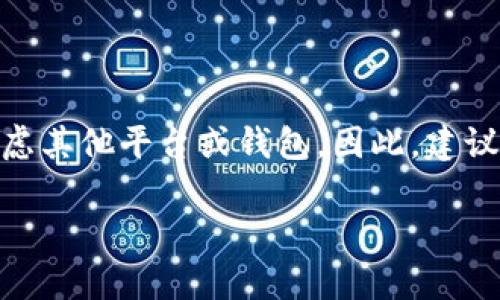 Tokenim 是一个专注于区块链和数字资产管理的平台，它主要用于管理和交易各种数字货币和非同质化代币（NFT）。然而，Tokenim 是否能存储比特币，取决于该平台的功能和支持的资产类型。

Tokenim 的功能和特点

Tokenim 提供了一个用户友好的界面，旨在简化数字资产的管理和交易。用户可以在平台上创建钱包、执行交易，甚至参与各种区块链项目。Tokenim 的一个显著特点是其安全性，该平台采用了多重签名和其他安全措施来保护用户的资金。

存储比特币的可能性

关于 Tokenim 能否存储比特币的问题，首先需要了解该平台支持哪些区块链资产。如果 Tokenim 明确支持比特币（BTC），那么用户就可以在该平台上安全地存储他们的比特币。需要注意的是，不同的加密钱包和交易平台支持的币种各有不同，因此在使用 Tokenim 之前，建议用户检查其官方文档或联系客户支持以确认。

数字钱包的重要性

数字钱包是存储和管理加密资产的关键工具。它们的类型主要分为热钱包和冷钱包。热钱包常用于日常交易，方便快捷，但相对较不安全；而冷钱包则是离线存储，更加安全，但不如热钱包方便。因此，如果你计划长期持有比特币，使用冷钱包可能更为合适。

选择交易平台的注意事项

选择一个可靠的交易平台存储和交易比特币是至关重要的。在选择 Tokenim 或其他平台时，用户应考虑多方面的因素，如平台的安全性、支持的币种、手续费、用户体验等。

结论

总而言之，Tokenim 能否存储比特币取决于其对比特币的支持情况。如果支持，用户可以享受到方便和安全的数字资产管理。如果不支持，用户应考虑其他平台或钱包。因此，建议用户在进行任何交易或存储之前，仔细研究和选择合适的工具和平台。

在加密货币日益普及的今天，了解各个平台的功能差异，选择适合自己的工具，将有助于更好地管理和投资数字资产。