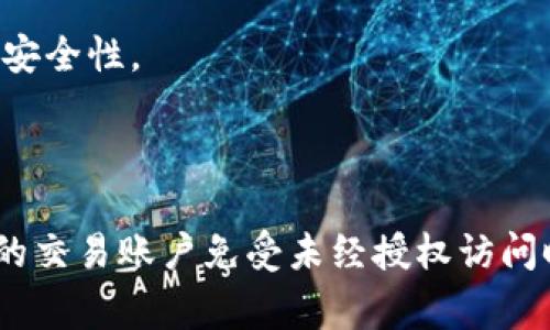 Tokenim交易密码通常需要具备一定的复杂性，以确保账户的安全性。一般来说，强密码的标准往往包含以下几个要素：

1. **字母（包括大小写）**：很多平台要求密码中包含字母，以增加复杂度。通常建议使用至少一个大写字母和一个小写字母。

2. **数字**：大多数平台也要求密码中包含数字，以提高安全性。

3. **特殊字符**：例如@、#、$、%等符号，这些特殊字符可以进一步增强密码的安全性。

4. **长度**：强密码通常需要有8个字符以上，甚至可以要求更多字符。

因此，如果你在Tokenim平台设置密码时，最好遵循这些安全建议。这在保护你的交易账户免受未经授权访问时是非常重要的。如果你还有其他具体问题，或者需要进一步的帮助，请告诉我！
