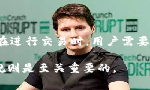 在使用Tokenim钱包进行转币交易时，用户偶尔会遇到转币失败的情况，尤其是在网络拥堵或者操作失误的情况下。此时，不少用户可能会疑惑：转币失败后，手续费是否会返还？对此，我们可以深入探讨一下。

转币失败的原因
首先，我们需要了解导致转币失败的常见原因。转币失败可能是由多种因素造成的，例如：
ul
listrong网络拥堵：/strong在某些时候，区块链网络可能会变得拥堵，交易需要更长的确认时间，从而导致失败。/li
listrong地址错误：/strong若您输入了错误的接收地址，系统会拒绝执行该交易。/li
listrong余额不足：/strong当您的钱包余额不足以支付转账金额和手续费时，交易同样会失败。/li
listrong智能合约问题：/strong对于某些基于智能合约的交易，合约本身存在漏洞或问题也会导致交易无法成功。/li
/ul

手续费的性质
在许多情况下，区块链转账的手续费是不可退还的。这是因为区块链网络中的矿工需要这些费用来处理和确认交易。因此，无论交易是否成功，网络的资源已经被消耗，手续费也就随之产生。在Tokenim钱包以及大多数其他数字钱包中，如果您在发送交易时支付了手续费，即使交易最终因某种原因失败，手续费仍然不会退还。

用户应该注意的事项
因此，在进行任何转账时，用户应该务必仔细确认以下几项：
ul
listrong接收地址：/strong确保您输入的地址是正确的，而且是可用的，以避免因地址错误而导致的失败。/li
listrong余额检查：/strong在转账之前，确认您的账户余额是否足够，包括转账金额和手续费。/li
listrong网络状况：/strong在网络拥堵时，可能需要支付更高的手续费以确保交易顺利进行。/li
/ul

如何处理转币失败的情况
如果您在使用Tokenim钱包转币时遇到失败的情况，您可以采取一些措施来减轻损失和风险：
ul
listrong分析错误信息：/strong在转账失败后，钱包通常会给出错误提示。查看具体的错误信息，有助于您找出问题的根源。/li
listrong查阅用户支持文档：/strongTokenim钱包一般会有详细的帮助文档，您可以根据这些信息进一步了解问题并寻求解决方案。/li
listrong联系客服：/strong如果问题依然无法解决，可以直接联系Tokenim的钱包客服，寻求专业的帮助。/li
/ul

总结
综上所述，在Tokenim钱包进行转币交易时，即便交易失败，支付的手续费通常不予返还。这一规则在大多数加密货币交易平台和钱包中都适用。因此，在进行交易时，用户需要格外谨慎，确保所有信息的准确性，以降低转账失败的风险。

最后，建议用户在使用加密货币钱包时，保持对市场动态的关注，了解手续费的变化趋势。如果您想要确保交易能够顺利完成，了解和适应现有的市场规则是至关重要的。