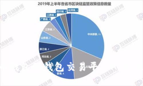 2025必看：比特币钱包到钱包交易平台APP，立即了解最佳选择