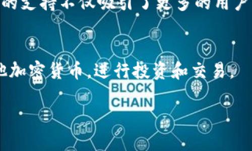 Tokenim 是一个提供数字资产管理和交易的平台。根据其平台的最新信息，Tokenim 支持多种加密货币的接收和交易，而不仅限于以太坊（ETH）。这意味着用户可以在该平台上进行多种加密资产的交易，具体支持的币种会根据最新的市场需求和平台政策而有所调整。

#### Tokenim 的加密货币支持

加密货币的多样性
Tokenim 确保用户能够灵活地进行多种加密货币的交易，这不仅提高了用户的选择性，还为投资者提供了更多的投资机会。平台常常根据市场的变化，增加或减少支持的加密货币类型，使得用户能够抓住不同的投资机会。

用户体验和便利性
除了支持多种加密货币，Tokenim 还提供了各种便捷的功能，比如即时交易、资金管理、以及多种支付方式。这种多元化的支持不仅吸引了更多的用户，也提升了用户的交易体验。

结论
因此，虽然 ETH 是 Tokenim 上一个重要的交易资产，但它并不是唯一的选择。用户可以在 Tokenim 上找到多种其他加密货币，进行投资和交易。

如需获取最新、最准确的信息，建议访问 Tokenim 的官方网站或社区，以了解最新的支持币种及相关政策。