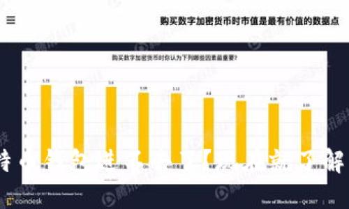 riaoti比特币钱包进不去了？现在就了解解决办法！
