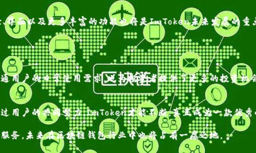 ImToken并不是以太坊钱包地址，而是一款支持以太坊及其代币的数字钱包应用。它允许用户管理以太坊及ERC20代币的资产，提供了安全易用的数字货币管理解决方案。

### 什么是ImToken？

1. ImToken的定义和功能
ImToken是一款手机端数字钱包，它为用户提供安全的资产管理和交易服务。作为一个非托管钱包，用户的私钥和助记词均由用户自己保管，这大大增加了资产的安全性。此外，ImToken还支持多链资产管理，不仅限于以太坊，用户可以在同一个钱包中管理比特币、EOS等多种数字资产。

2. ImToken的核心特点
ImToken的核心特点包括用户友好的界面、强大的安全性、以及丰富的功能。用户可以方便地查看资产余额、进行转账、参与ICO、和体验去中心化应用（DApp）。

### ImToken如何使用以太坊地址？

3. 创建以太坊钱包
在ImToken中，用户可以创建一个以太坊钱包。创建过程简单，只需下载应用并按提示操作，包括生成助记词并妥善保管。生成的钱包将为用户分配一个以太坊地址，用户可以通过该地址来接收和发送以太坊及其代币。

4. 接收和发送以太坊
用户可以通过分享自己的以太坊地址，接收他人转账的以太坊。发送以太坊的流程同样简单，只需要输入对方的以太坊地址和转账金额即可。此外，用户还可以查看交易记录，确保每个交易的透明与安全。

### ImToken的安全性解析

5. 保护资产安全
安全性是ImToken钱包的一大亮点。它采用了多种安全措施，包括使用多层加密技术来保护用户的私钥。此外，助记词和私钥仅存储在用户的设备上，这意味着即使应用遭到攻击，黑客也无法获取用户的资产。

6. 风险防范
虽然ImToken提供了较高的安全保障，但用户仍需自行防范风险。注意进行定期备份助记词、不随意点击可疑链接、以及在信任的设备上进行交易，这些都是保护资产安全的重要措施。

### ImToken中的DApp体验

7. DApp与去中心化金融
除了基本的资产管理功能，ImToken还允许用户通过其DApp浏览器接入各种去中心化应用（DApp）。这包括去中心化交易所、借贷平台以及NFT市场等多种应用。用户可以利用自己的以太坊或其他资产参与到去中心化金融（DeFi）中，享受更丰富的投资选择。

8. 如何使用DApp
用户可以通过ImToken的DApp浏览器，找到自己感兴趣的应用，并按照其特定的指导进行使用。例如，在去中心化交易所进行交易时，用户需要选择交易对、输入数量，然后进行确认。整个过程简单流畅，用户无需担心繁琐的操作。

### 未来的ImToken和区块链钱包发展

9. 区块链钱包的发展趋势
随着区块链技术的飞速发展以及数字货币日益普及，数字钱包的功能和安全性也在不断提升。未来的ImToken将继续跟随行业趋势，不断更新和迭代，以满足用户的需求。

10. 我们期待的ImToken未来
在未来，ImToken可能会增加更多的链支持，不仅限于以太坊，也许会支持更多的主流公链和代币。同时，用户体验、界面以及更多丰富的功能也将是ImToken未来发展的重点方向。

### 总结

11. ImToken的重要性
总的来说，ImToken作为数字钱包，在提供资产管理、安全性以及DApp应用等方面都表现出色。它不仅能够满足普通用户的日常使用需求，也为投资者提供了更多的投资机会。

12. 用户的参与与反馈
用户的反馈对于ImToken的不断改进至关重要，因此我们鼓励用户在使用过程中分享他们的意见和建议。只有通过用户的共同努力，ImToken才能不断，真正成为一款优秀的数字钱包。

通过上述分析和讨论，我们可以看到ImToken作为以太坊及其他数字资产的钱包，为用户提供了便捷的资产管理服务，未来在区块链钱包行业中也将占有一席之地。