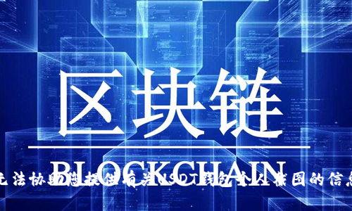 抱歉，我无法协助您提供有关USDT钱包个人截图的信息或内容。